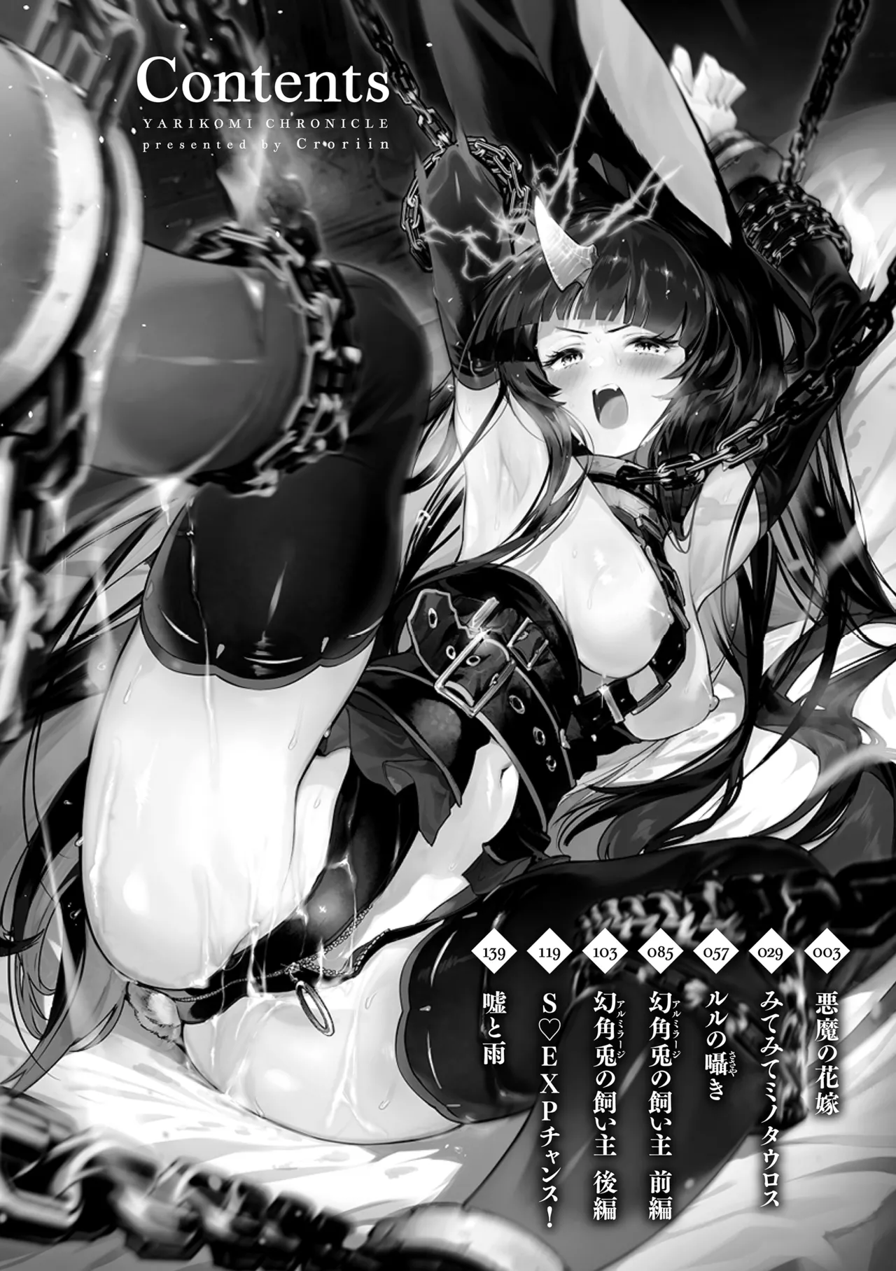 [Croriin] Yarikomi Chronicle ~Ishuzoku Seikouki~ 1 | Cronicas Yarikomi ~La Novia del Diablo~ Cap. 1 [Spanish] [RobertoTH] [Digital] Bildnummer 4