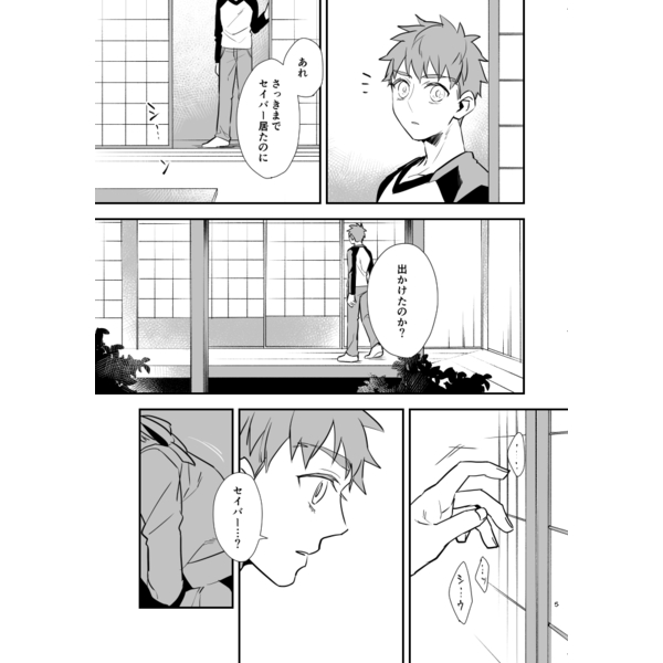 (C92) [Atama Ohanabatake (Otama)] Watashi wa Anata ga Hoshii. (Fate/stay night) [Sample] numero di immagine  3