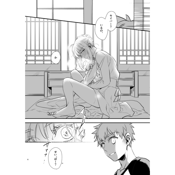 (C92) [Atama Ohanabatake (Otama)] Watashi wa Anata ga Hoshii. (Fate/stay night) [Sample] numero di immagine  4