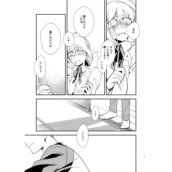 (C92) [Atama Ohanabatake (Otama)] Watashi wa Anata ga Hoshii. (Fate/stay night) [Sample] numero di immagine  5