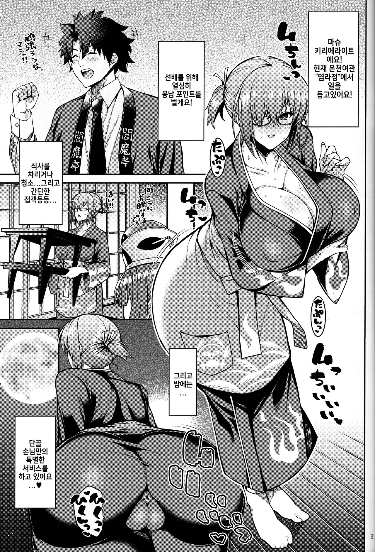 (COMIC1☆15) [Tanuking Sleep (Dorachefu)] Dosukebe Kouhai no Nenmaku Houshi Ryokan (Fate/Grand Order) [Korean] 2eme image