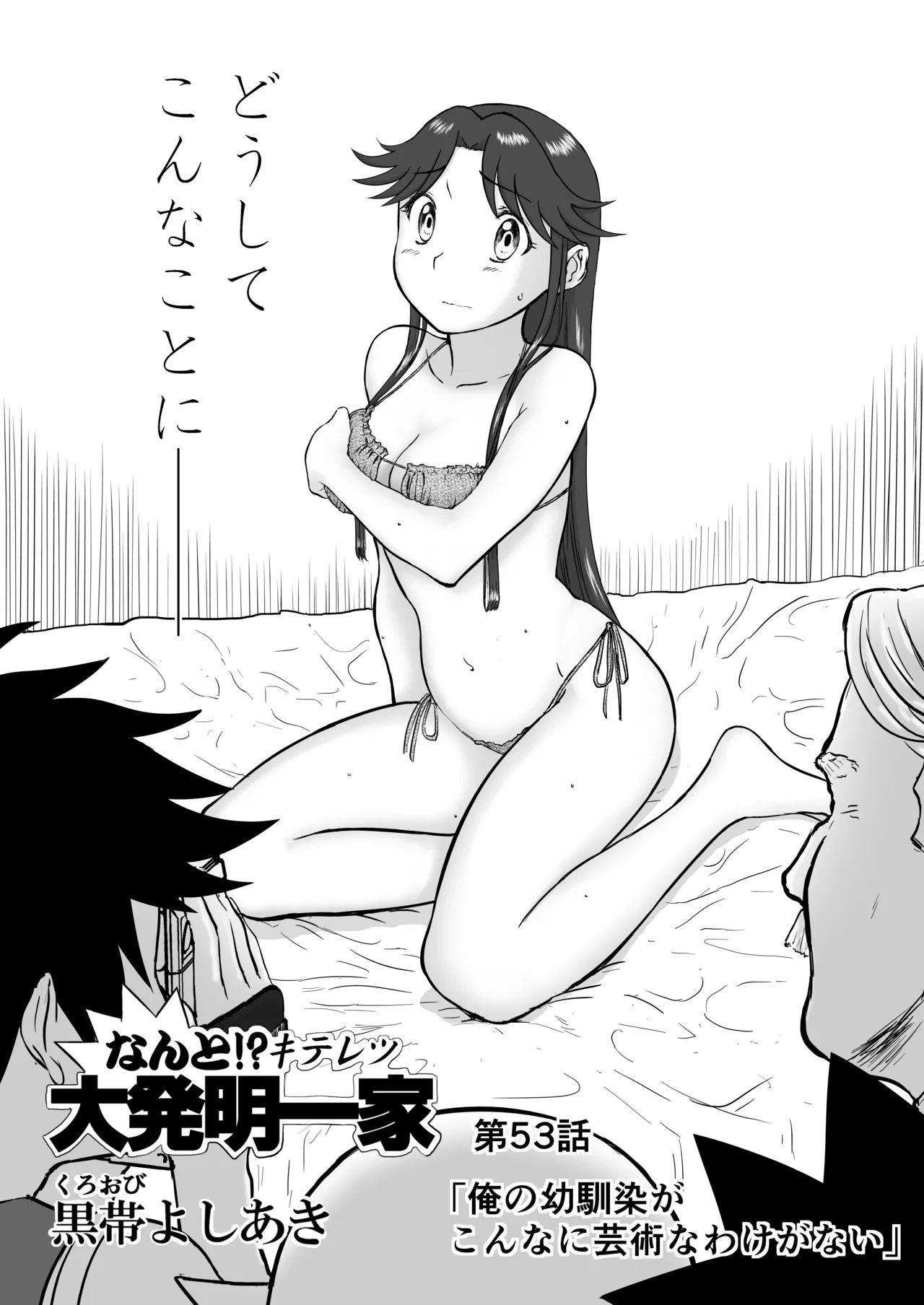 [Shoudansha] Mousou Meisaku Kuradashi Gekijou Sono 7 image number 2