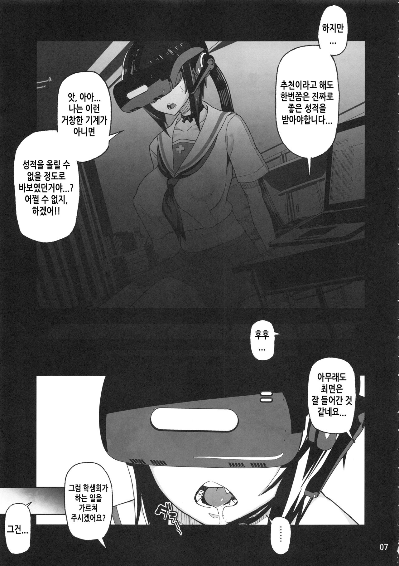 (C94) [Kurohonyasan (Yamashita Kurowo)] Houshu to Shite wa Kusozako dakedo, Chinpou no Atsukai dake wa Tottemo Jouzu na Momo-chan (Girls und Panzer) [Korean] [TeamHT] изображение № 6