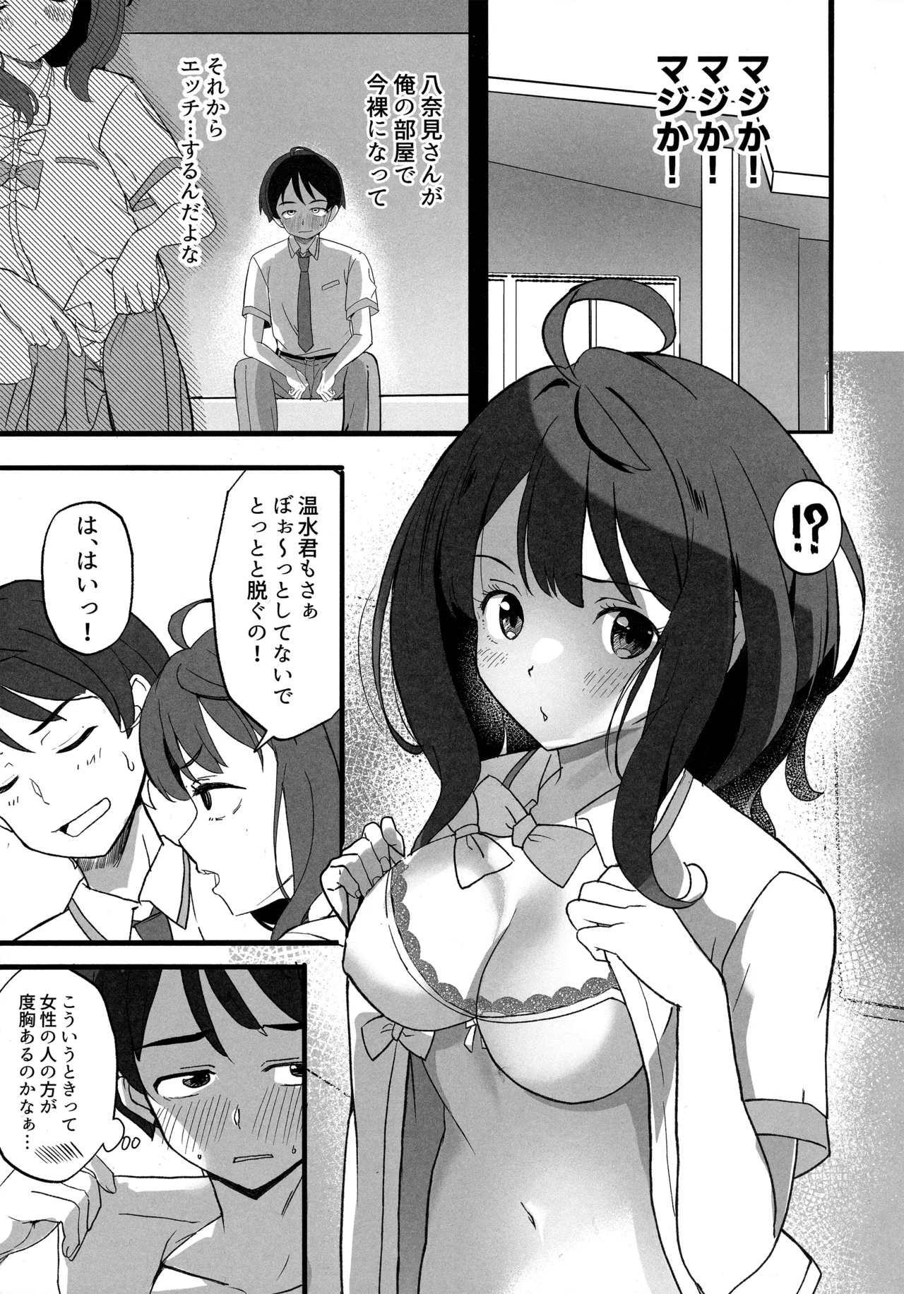 (C105) [MAD CAPSULE (Tsumiki)] Make Heroine to Ecchi na Hon (Make Heroine ga Oosugiru!) imagen número 6