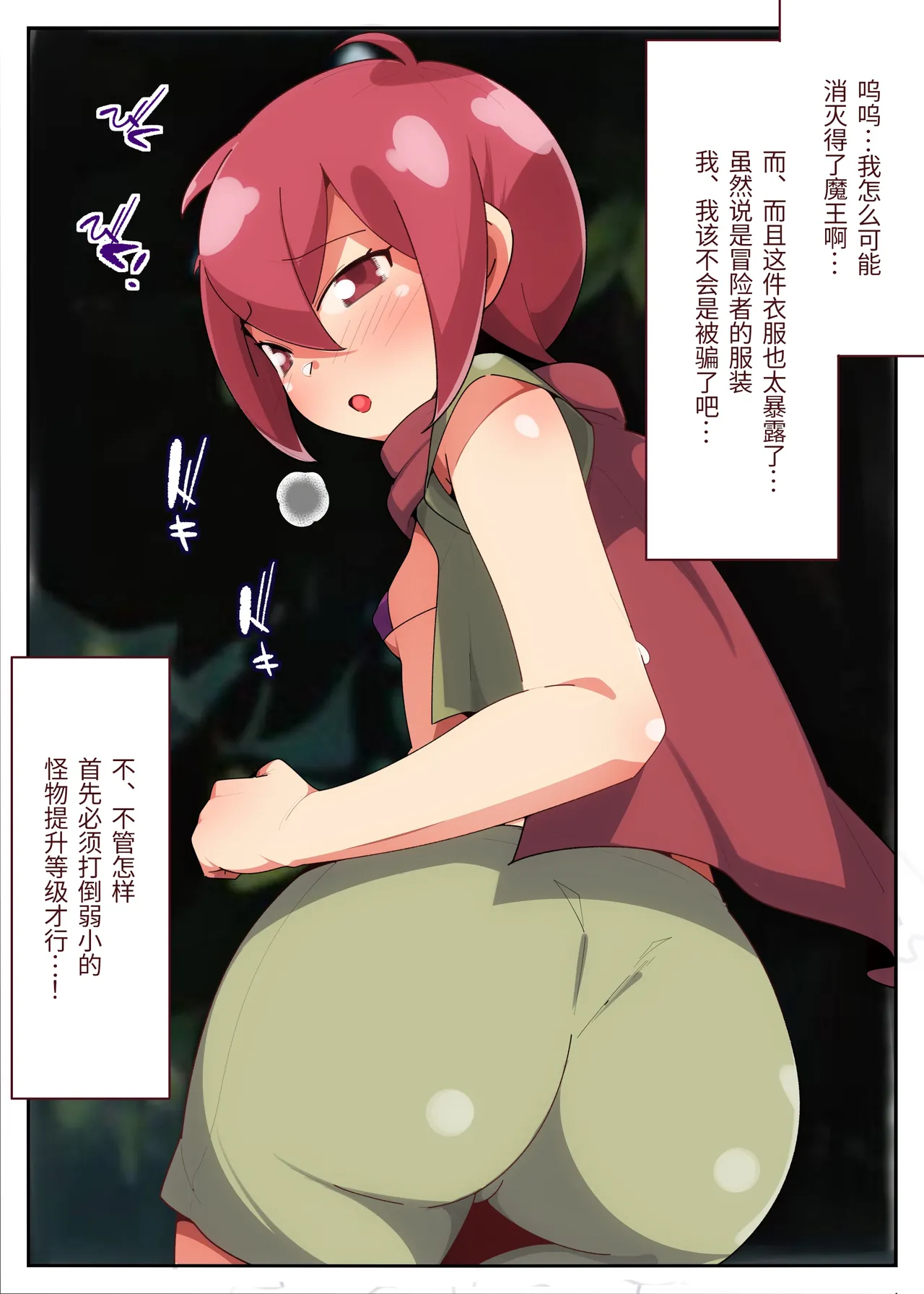 [ショタモブモム]転生男の子は当然犯される。スライムに敗北編[中国翻訳] изображение № 2