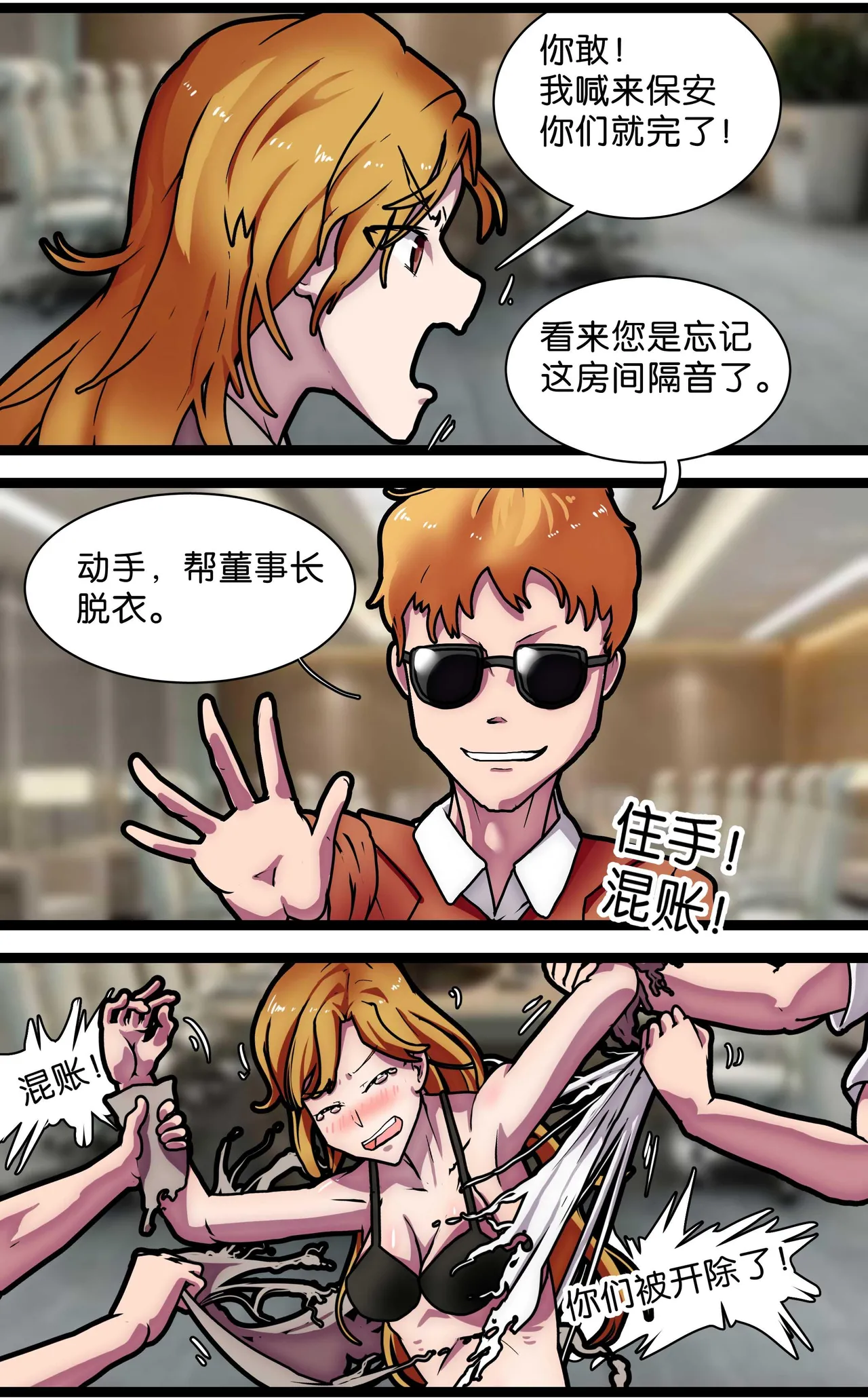 [辣翅溜鱼] 少女绑架1~6 图片编号 20