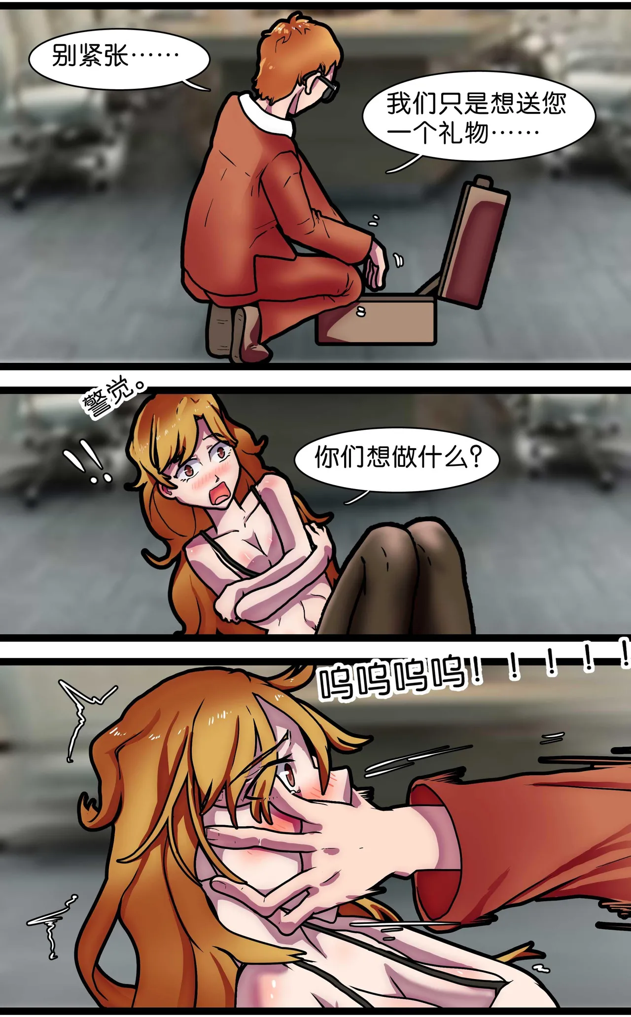 [辣翅溜鱼] 少女绑架1~6 图片编号 22