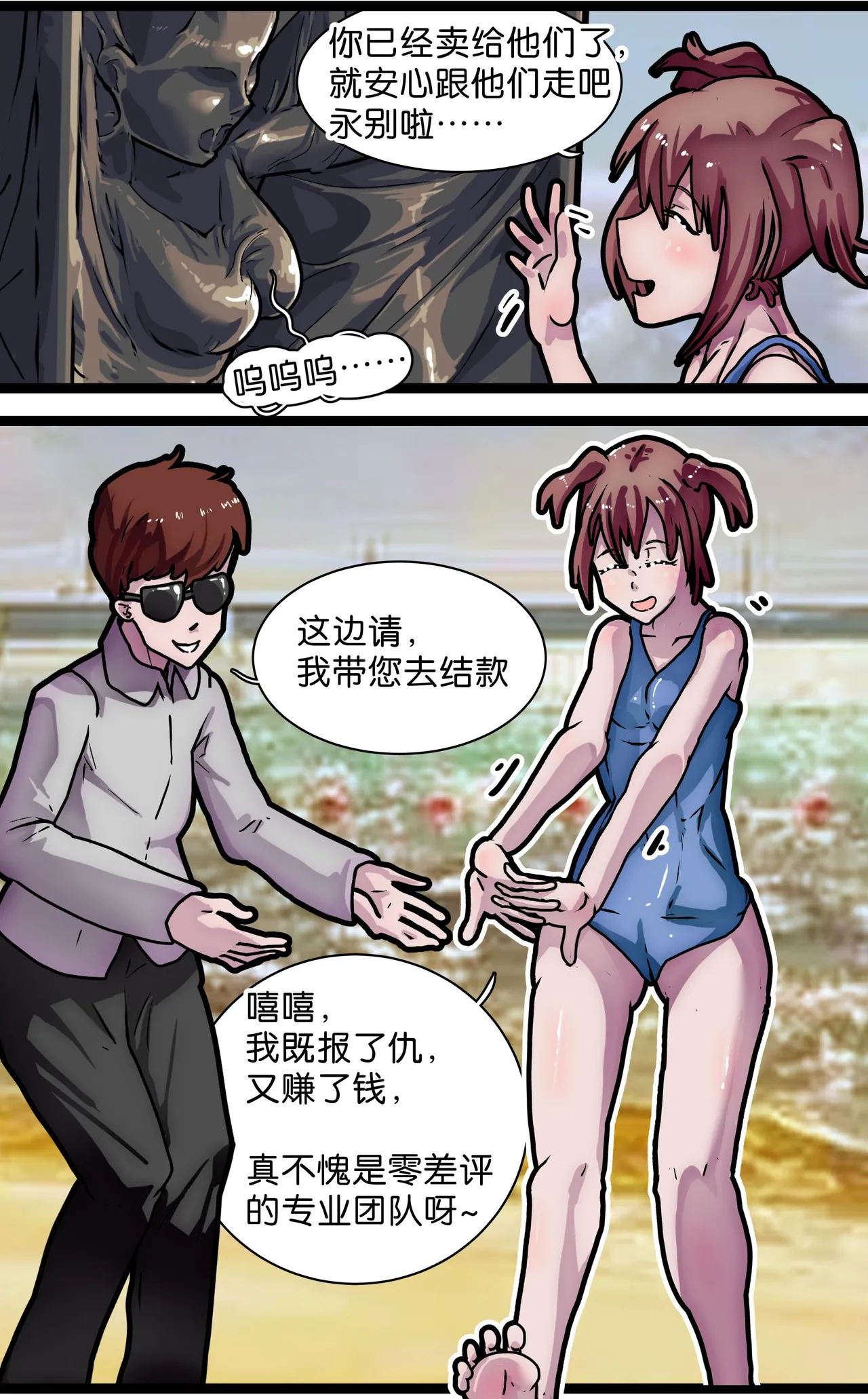 [辣翅溜鱼] 少女绑架1~6 图片编号 60