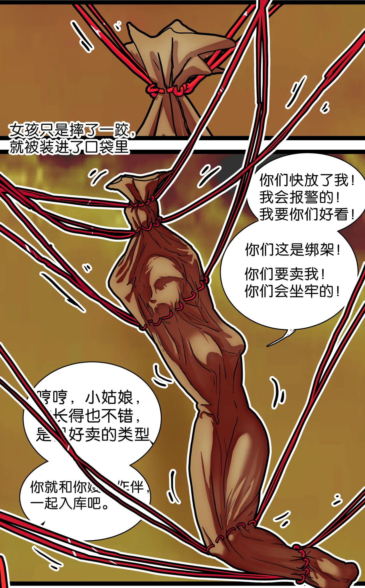 [辣翅溜鱼] 少女绑架1~6 图片编号 66