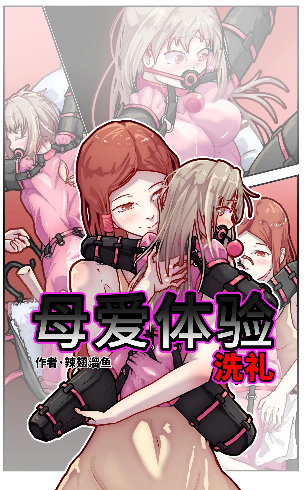 [辣翅溜鱼] 母爱体验1~2 이미지 번호 1