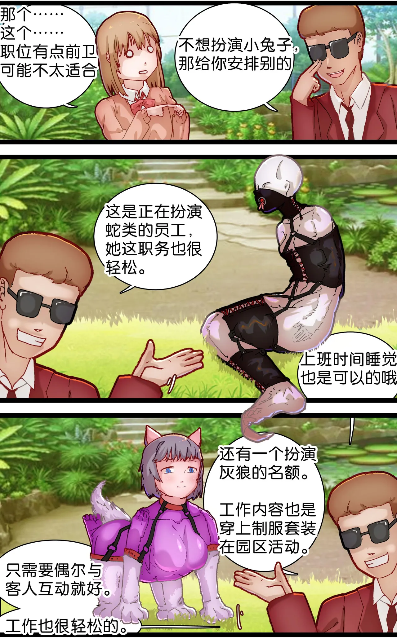 [辣翅溜鱼] 少女动物园1~2 изображение № 3