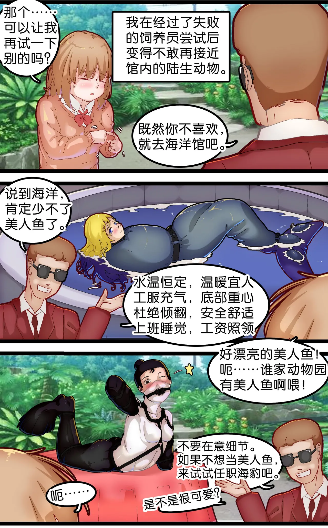 [辣翅溜鱼] 少女动物园1~2 изображение № 18