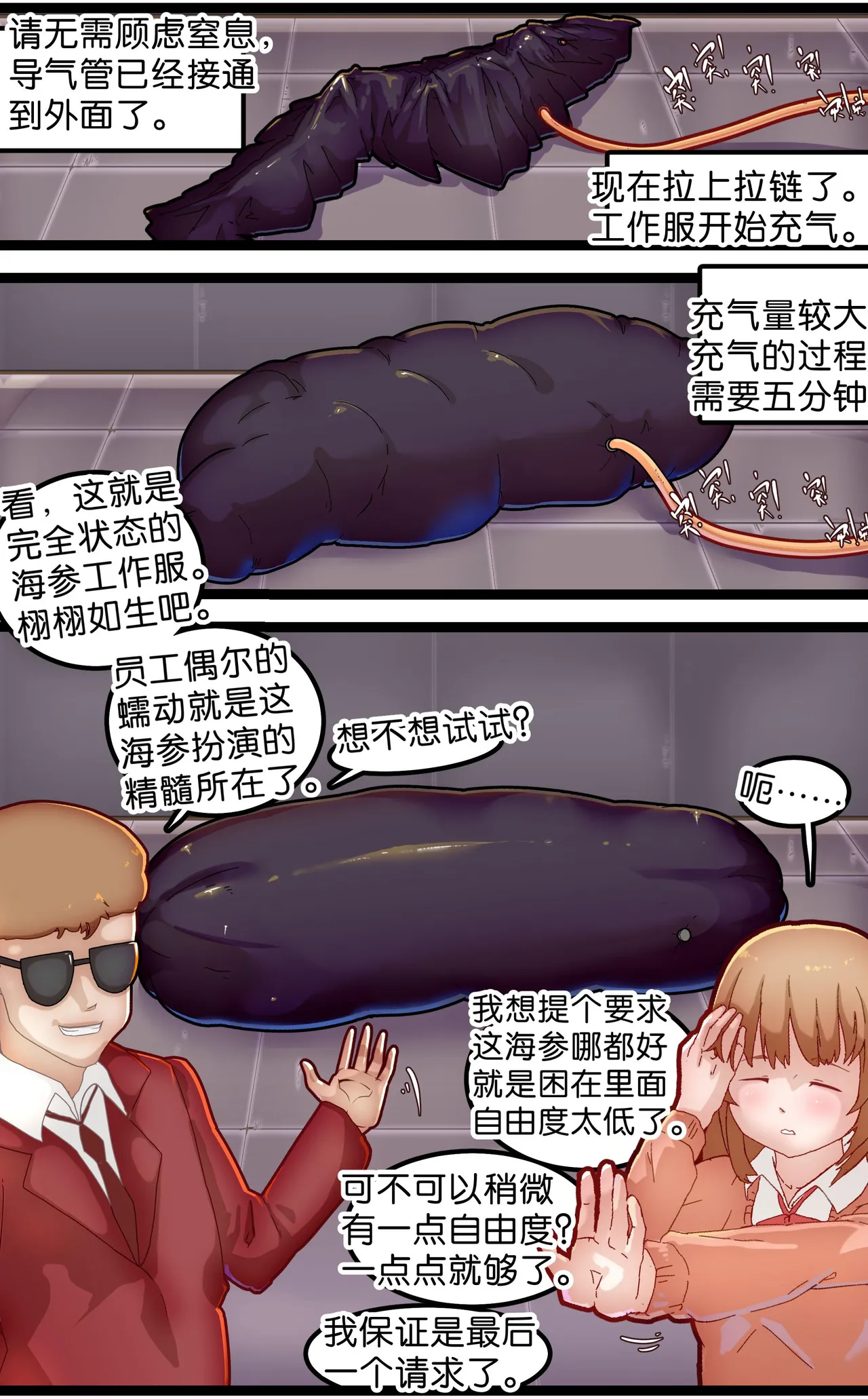 [辣翅溜鱼] 少女动物园1~2 изображение № 22