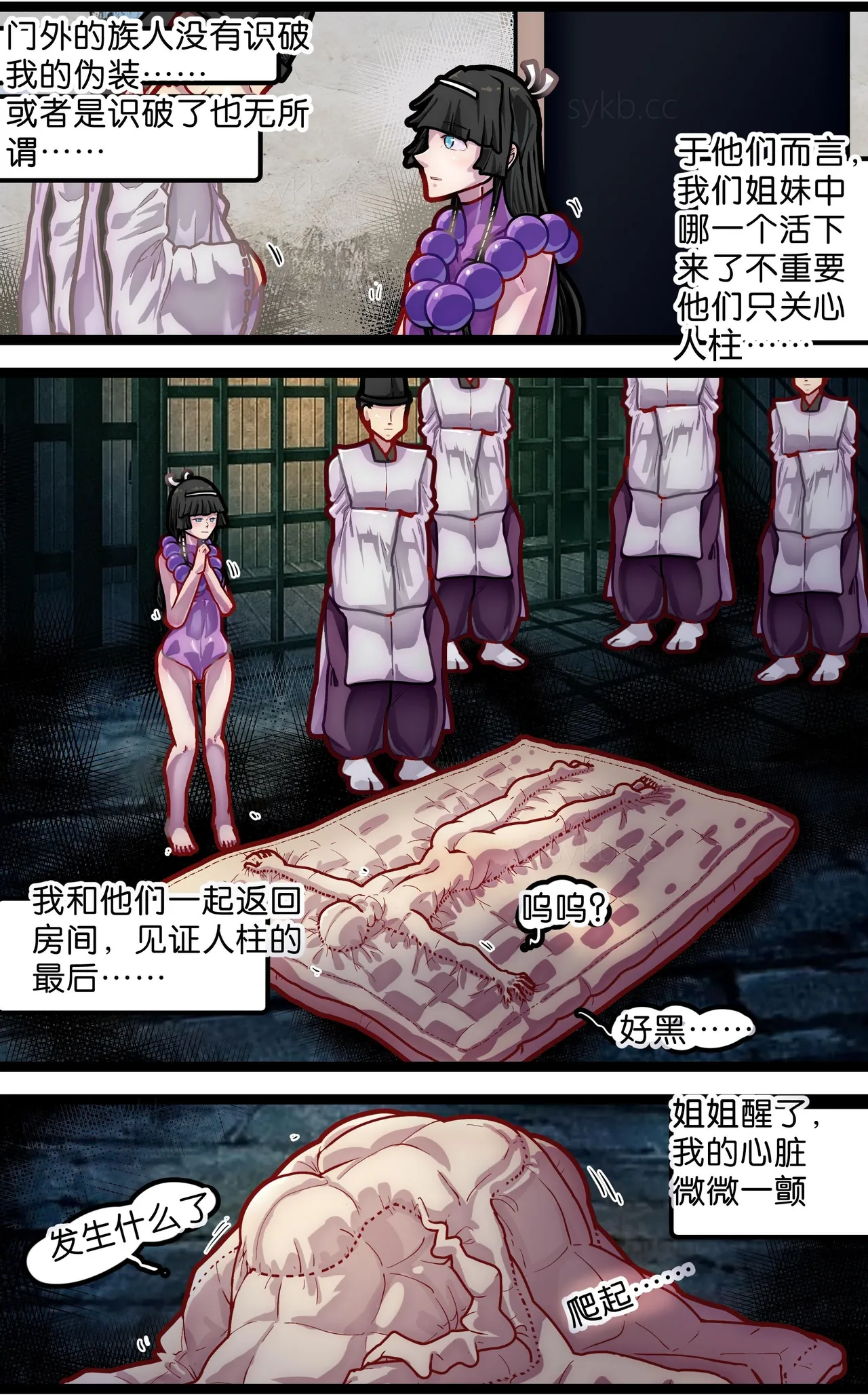 [辣翅溜鱼] 人柱双子·邪祀 numero di immagine  15