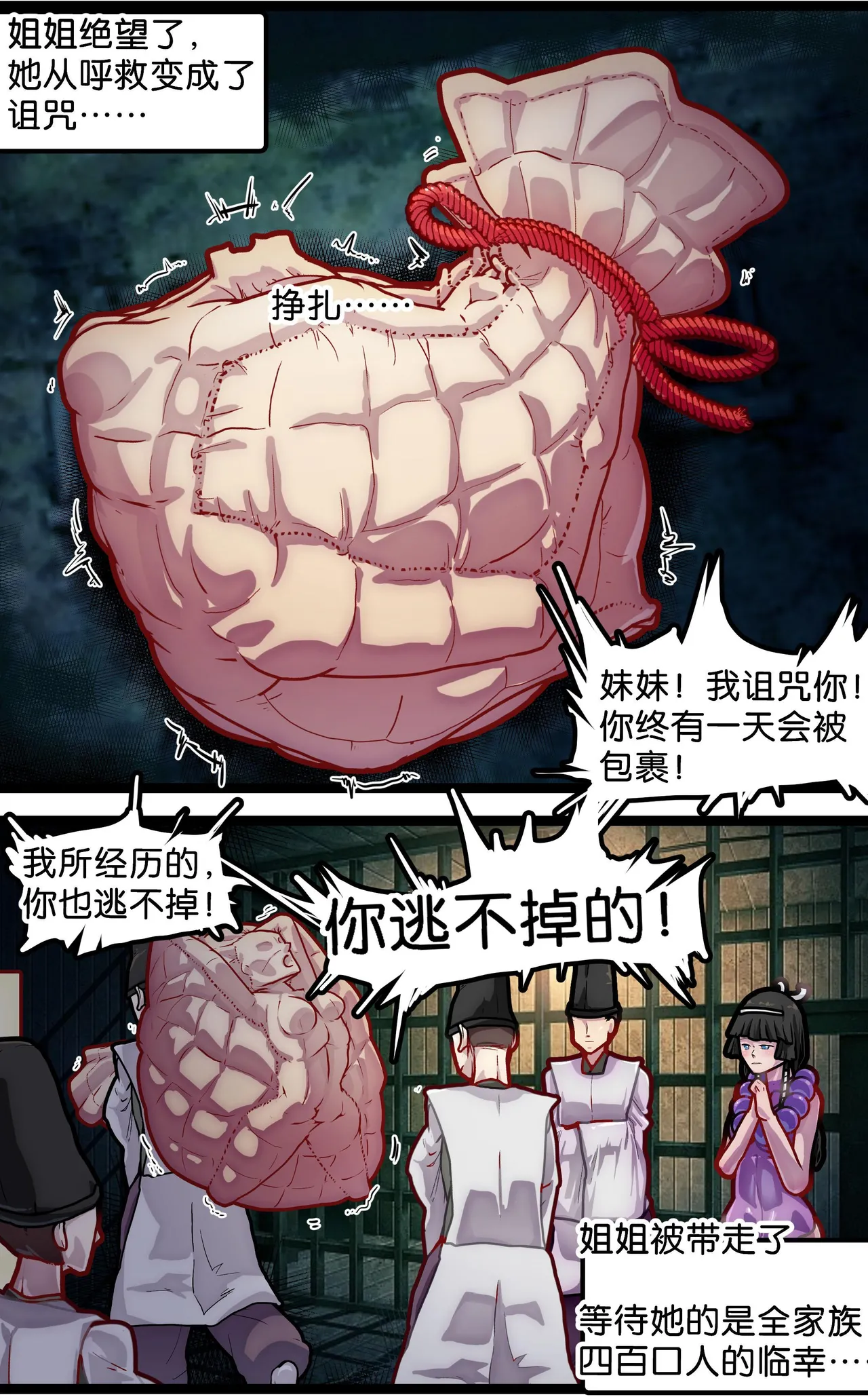 [辣翅溜鱼] 人柱双子·邪祀 numero di immagine  19