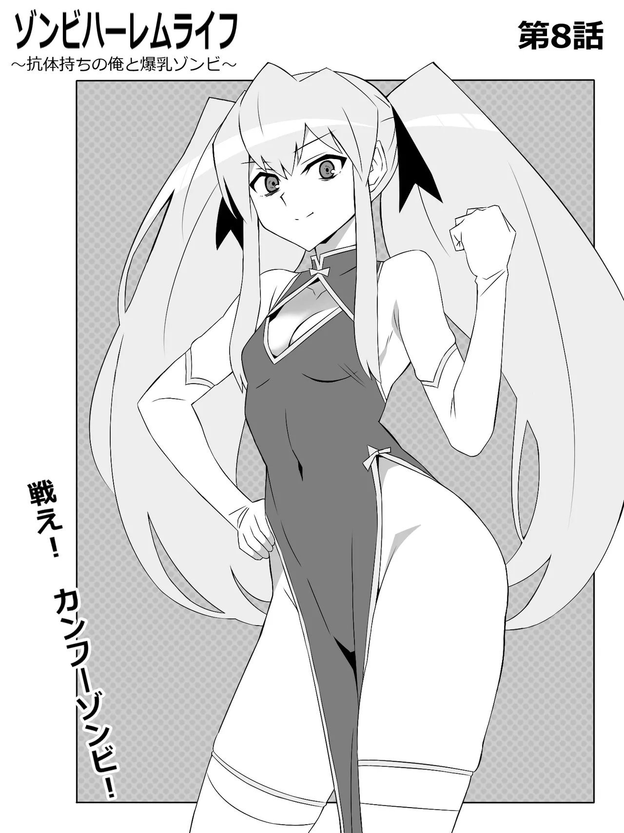 [Circle Kagemusya (Kagemusya)]Zombie Harem Life ~Koutai Mochi no Ore to Bakunyuu Zombie~ 8 image number 6