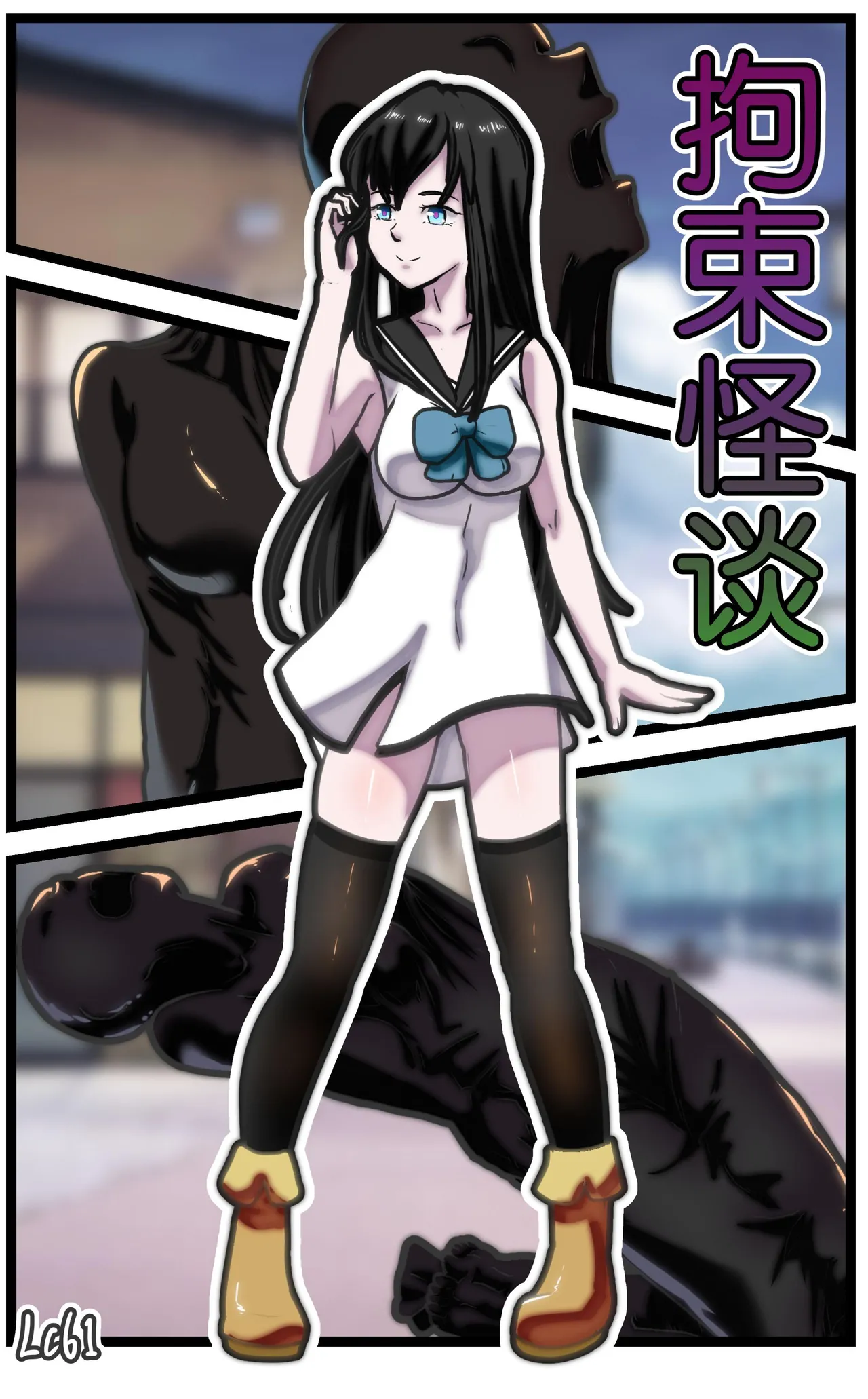 [辣翅溜鱼] 拘束怪谈1~2 изображение № 1