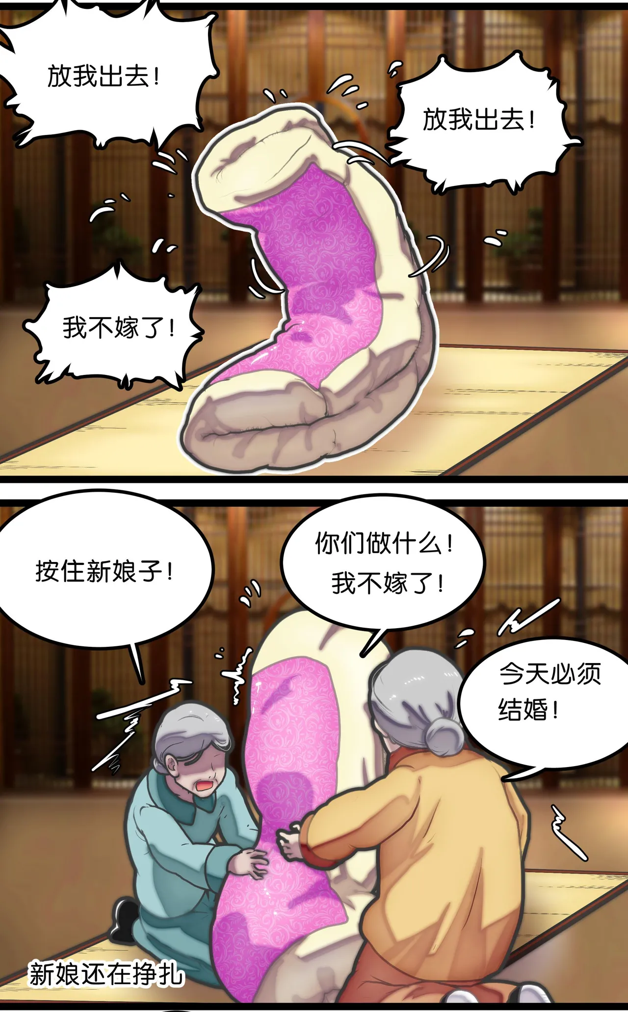 [辣翅溜鱼] 拘束怪谈1~2 изображение № 24