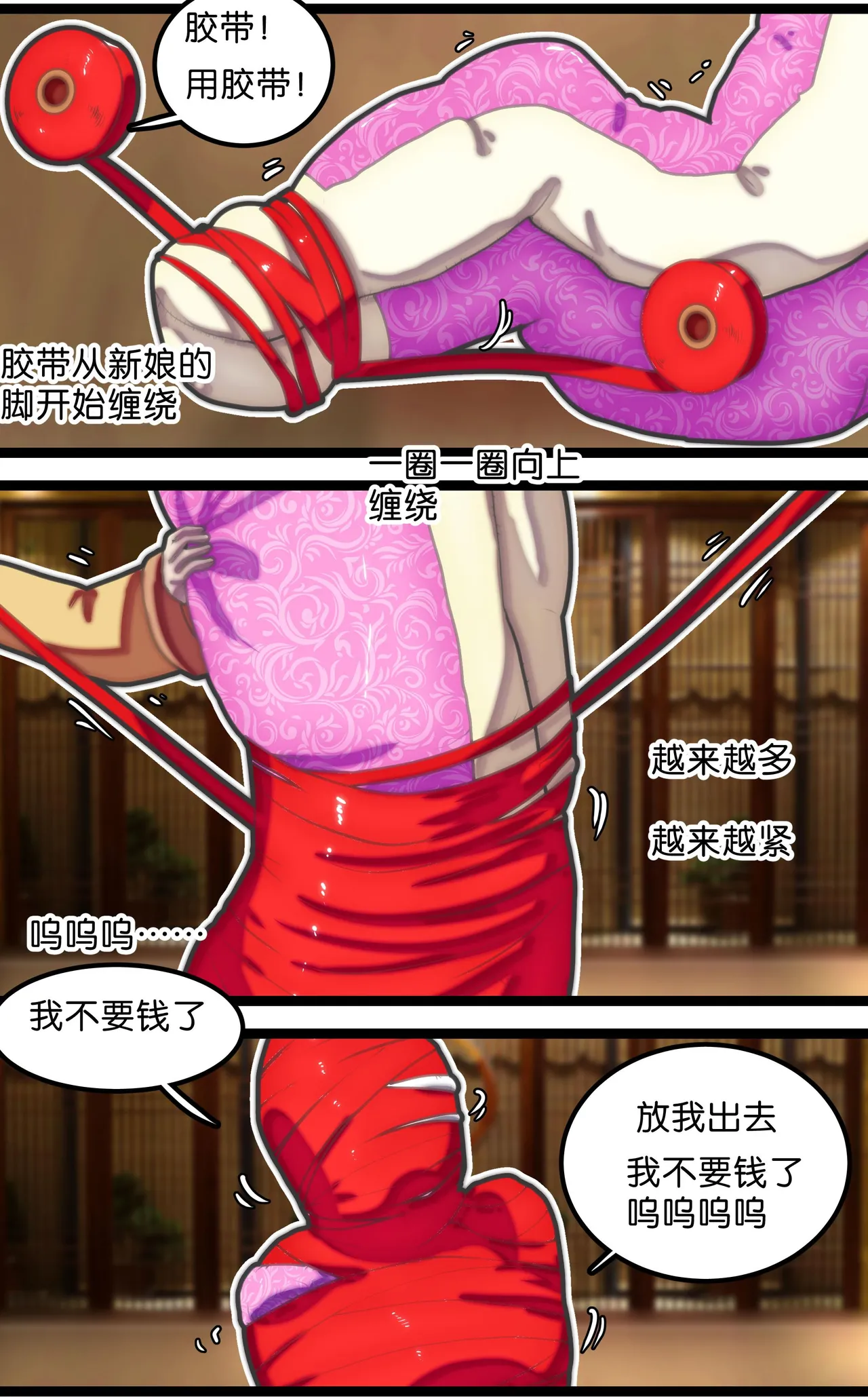 [辣翅溜鱼] 拘束怪谈1~2 изображение № 25