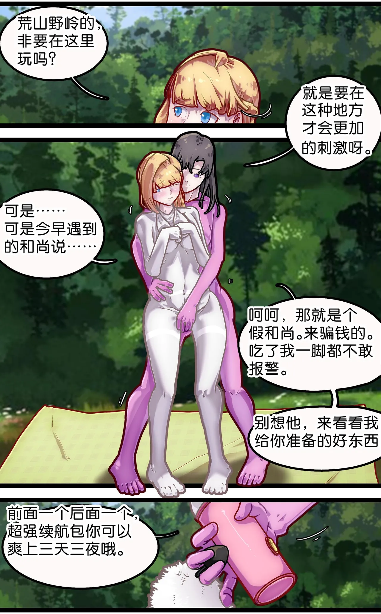 [辣翅溜鱼] 神棍捉妖·狐魅 image number 2