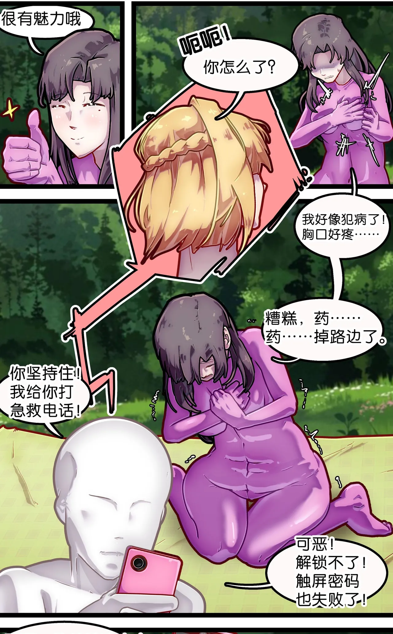 [辣翅溜鱼] 神棍捉妖·狐魅 image number 4