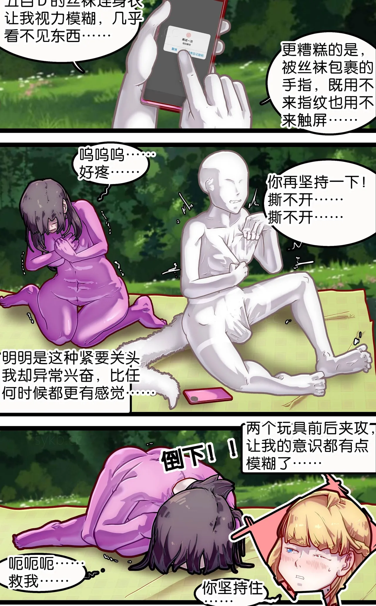 [辣翅溜鱼] 神棍捉妖·狐魅 image number 5