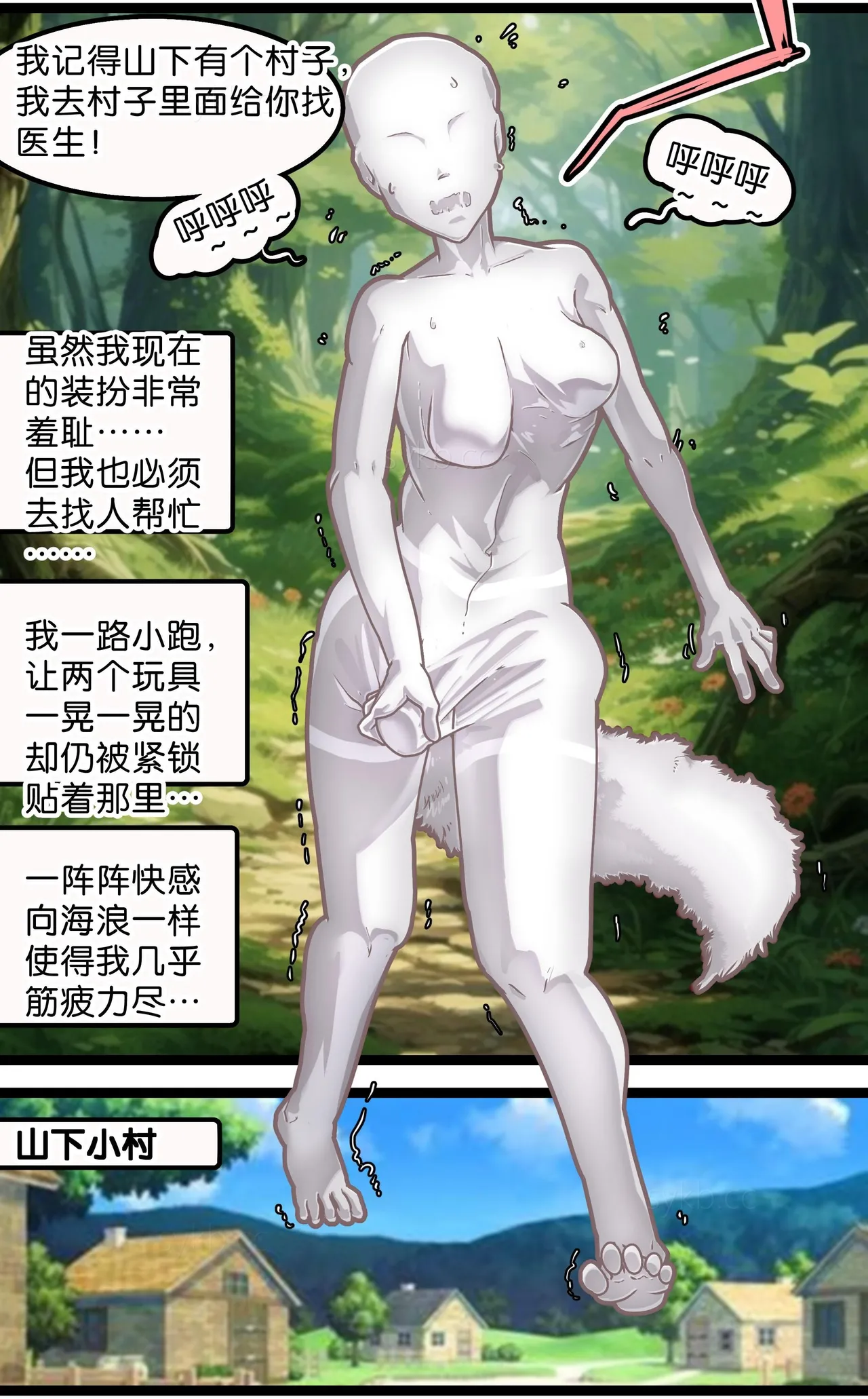 [辣翅溜鱼] 神棍捉妖·狐魅 image number 6