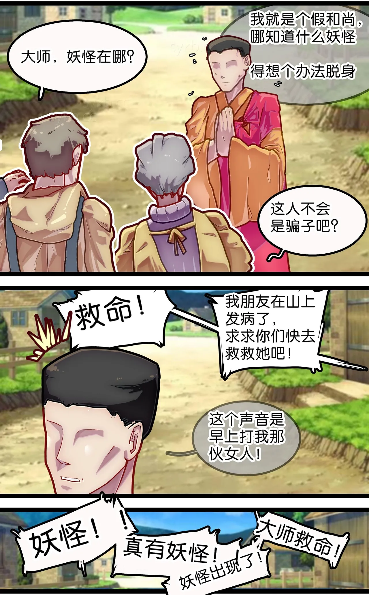 [辣翅溜鱼] 神棍捉妖·狐魅 image number 7