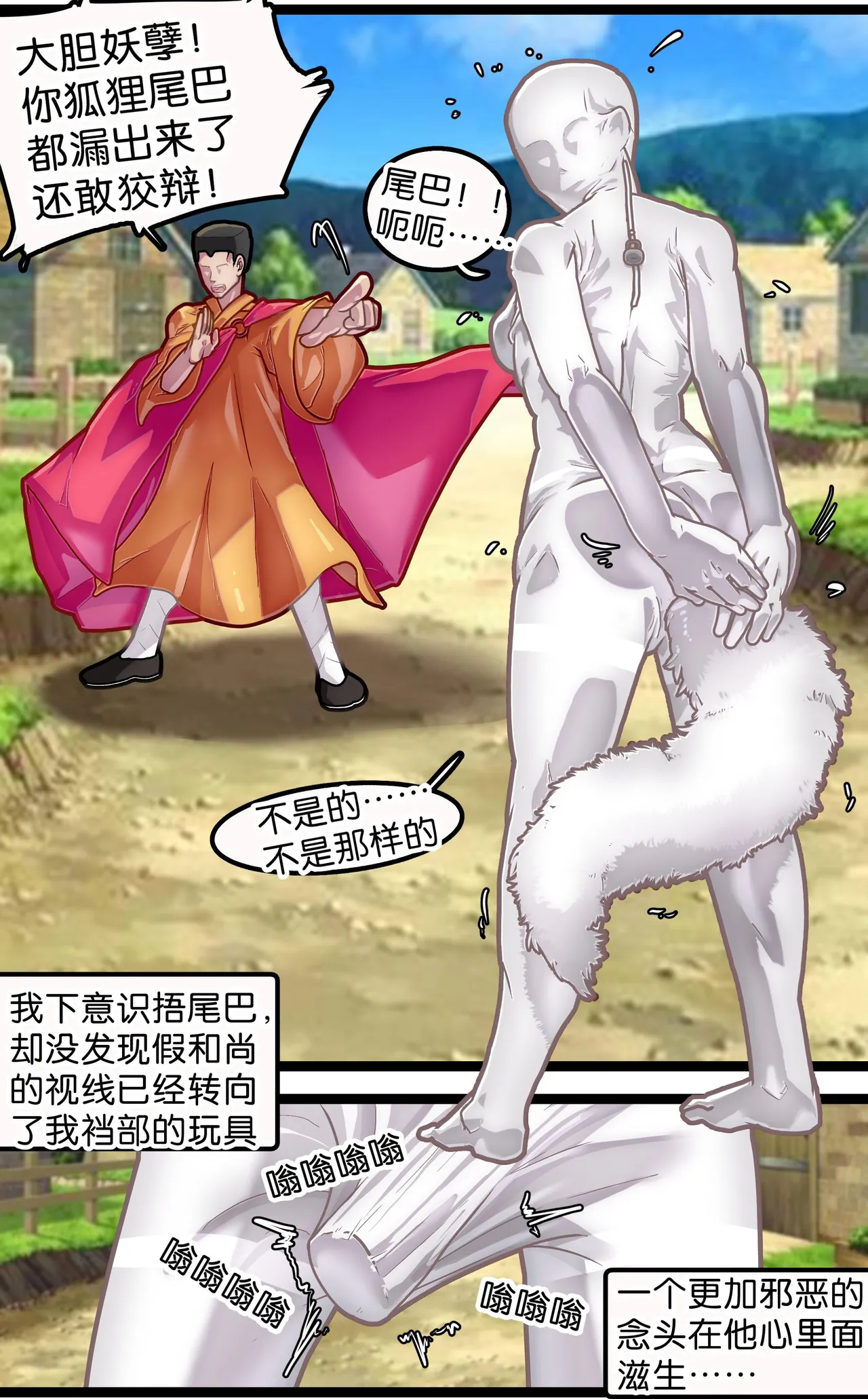 [辣翅溜鱼] 神棍捉妖·狐魅 image number 10