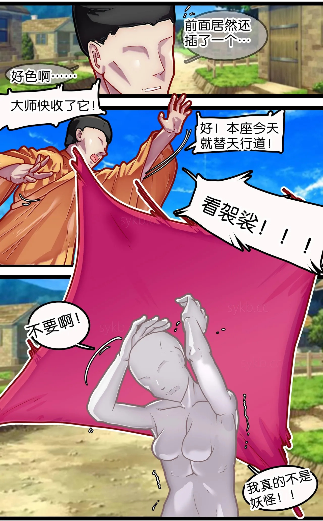 [辣翅溜鱼] 神棍捉妖·狐魅 image number 11