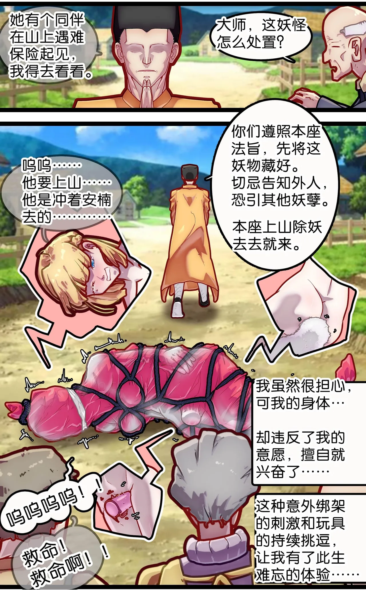 [辣翅溜鱼] 神棍捉妖·狐魅 image number 14