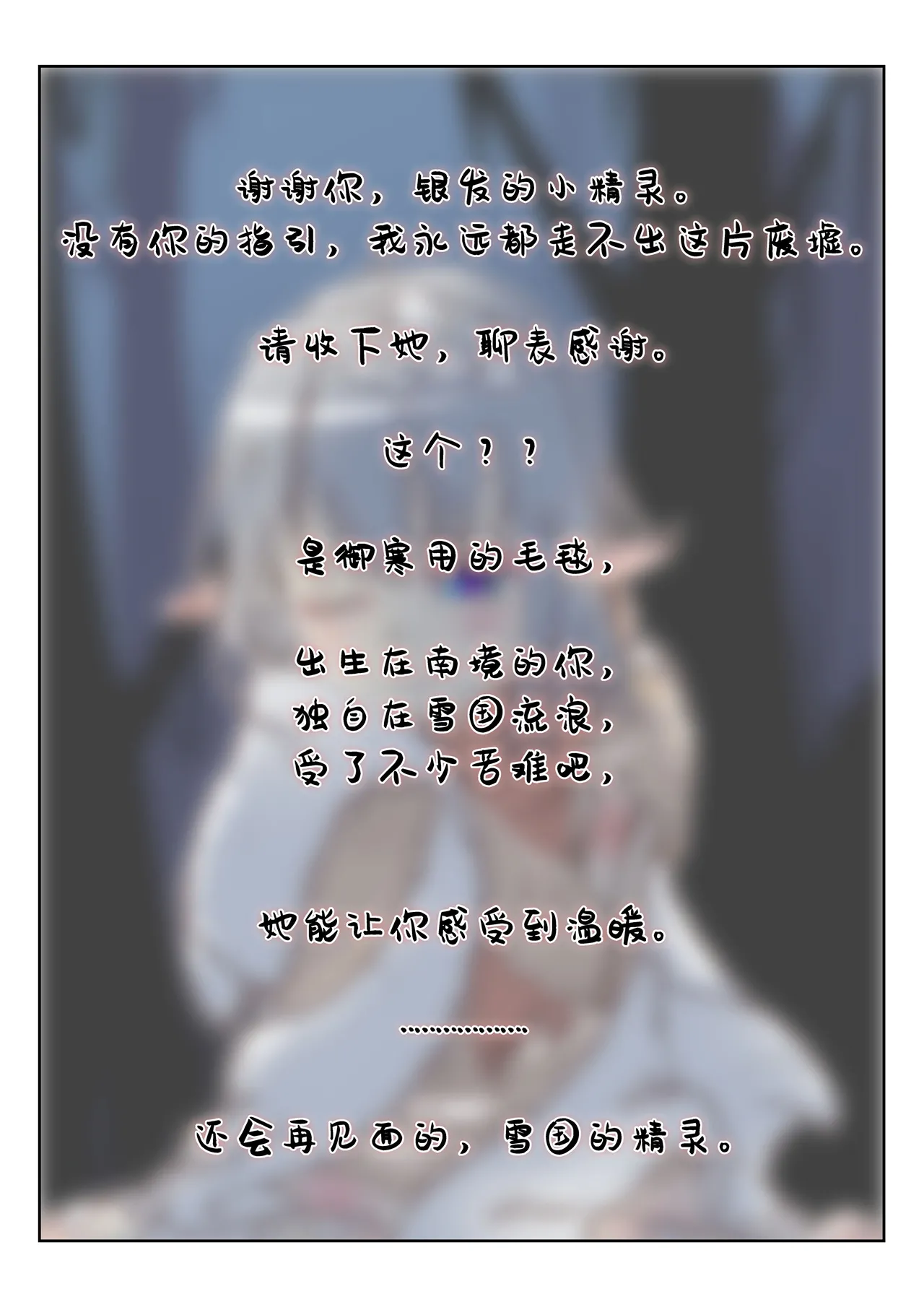 [辣翅溜鱼] 雪国精灵 imagen número 2