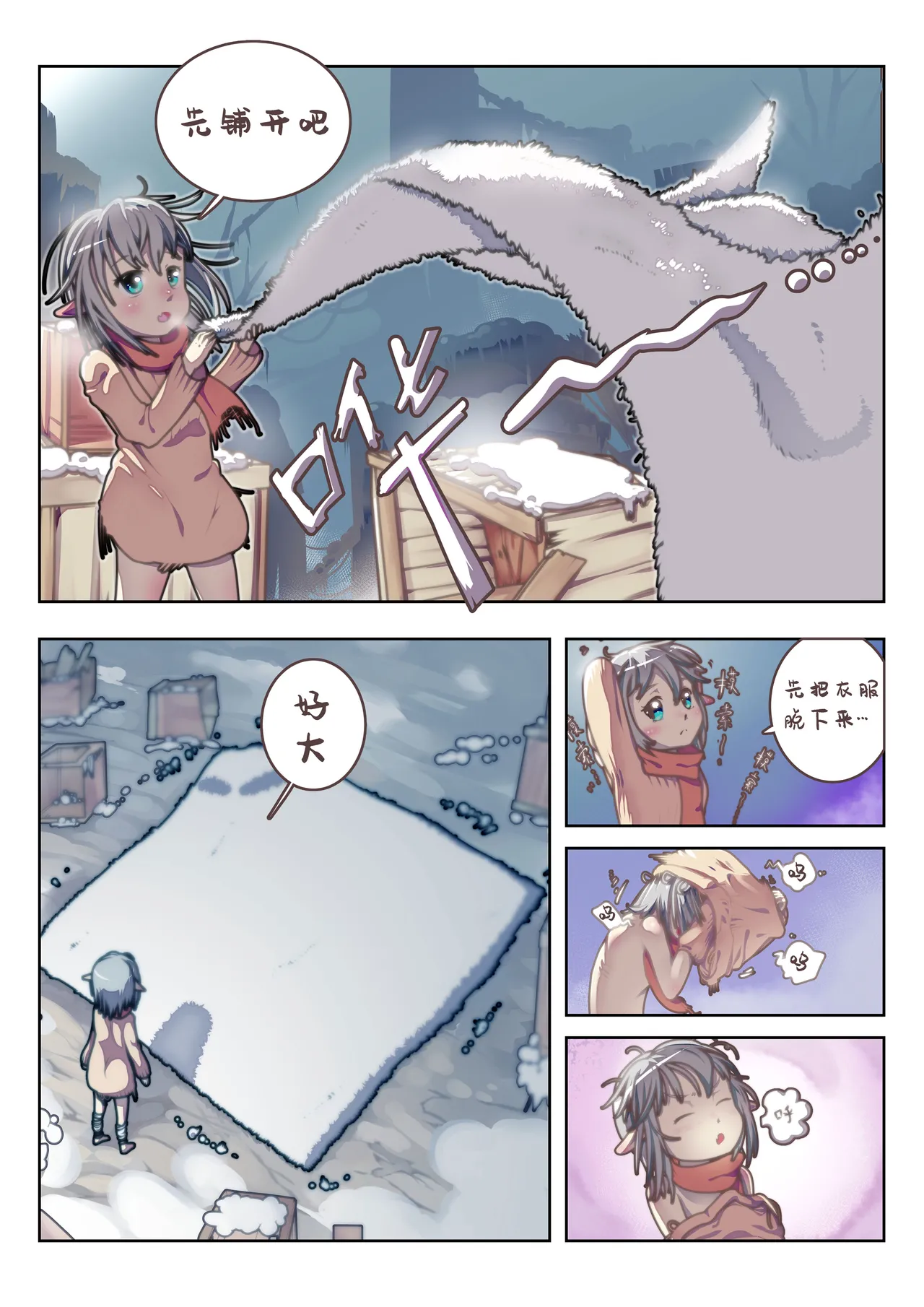 [辣翅溜鱼] 雪国精灵 imagen número 3