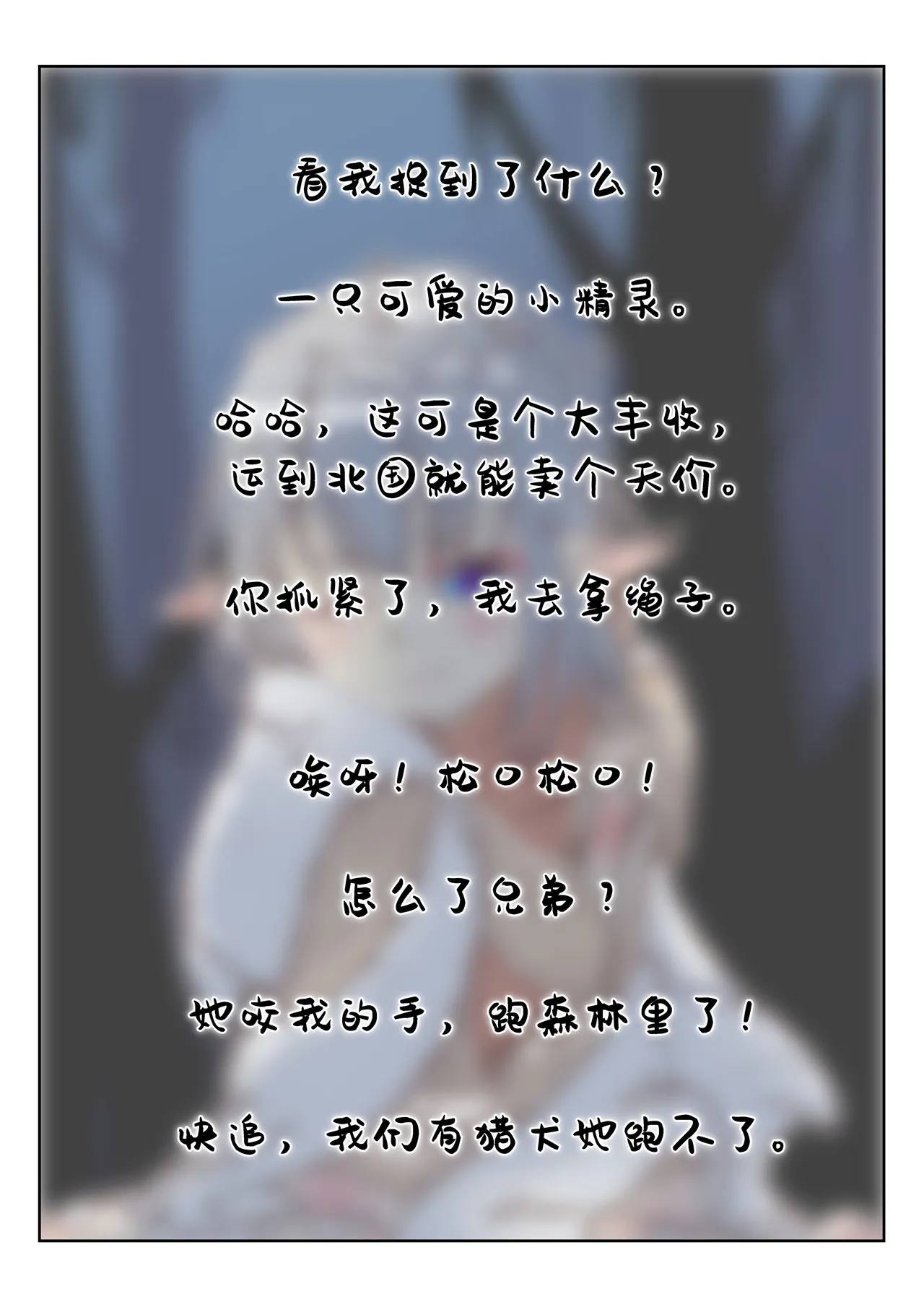 [辣翅溜鱼] 雪国精灵 imagen número 8