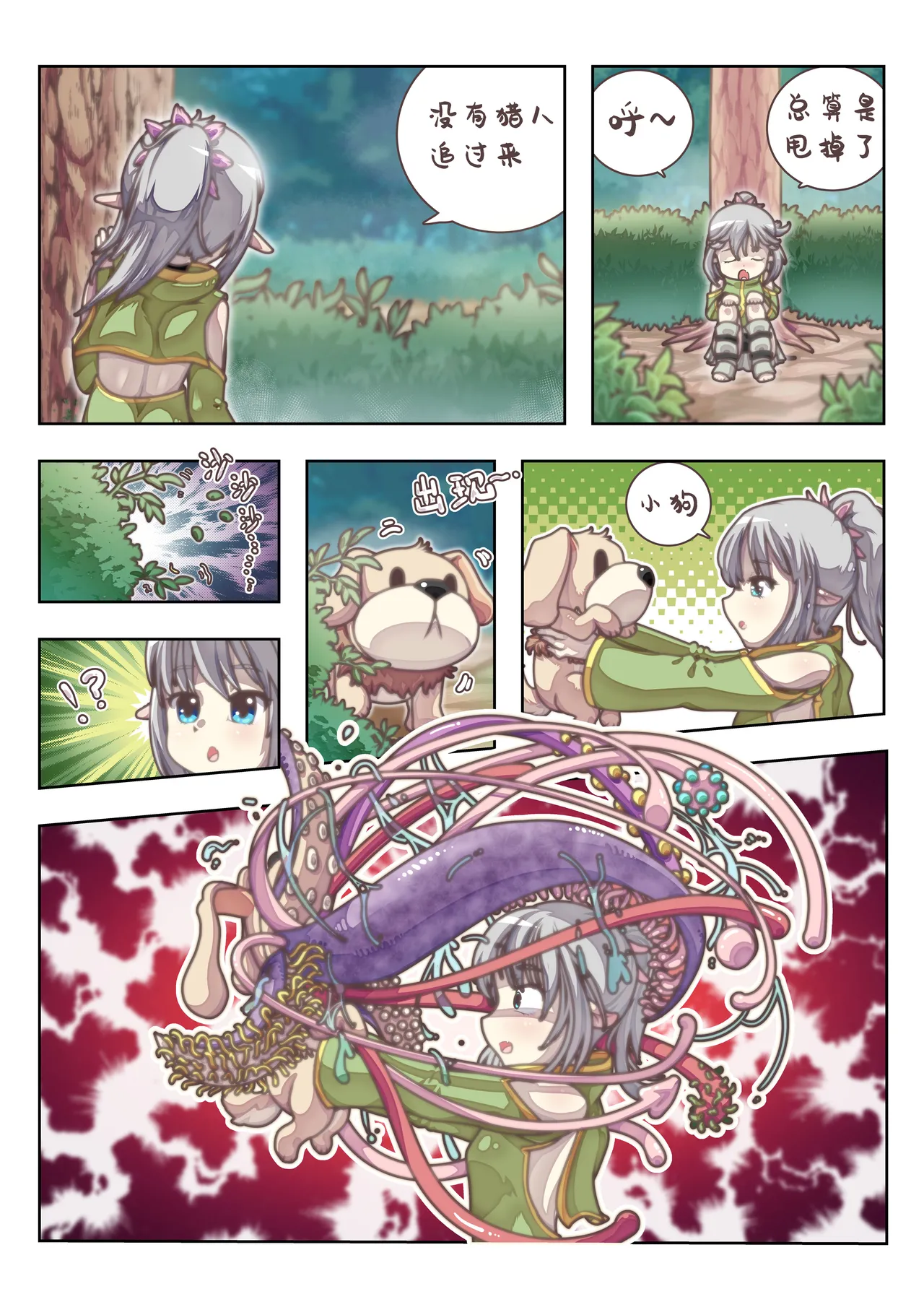 [辣翅溜鱼] 雪国精灵 imagen número 9