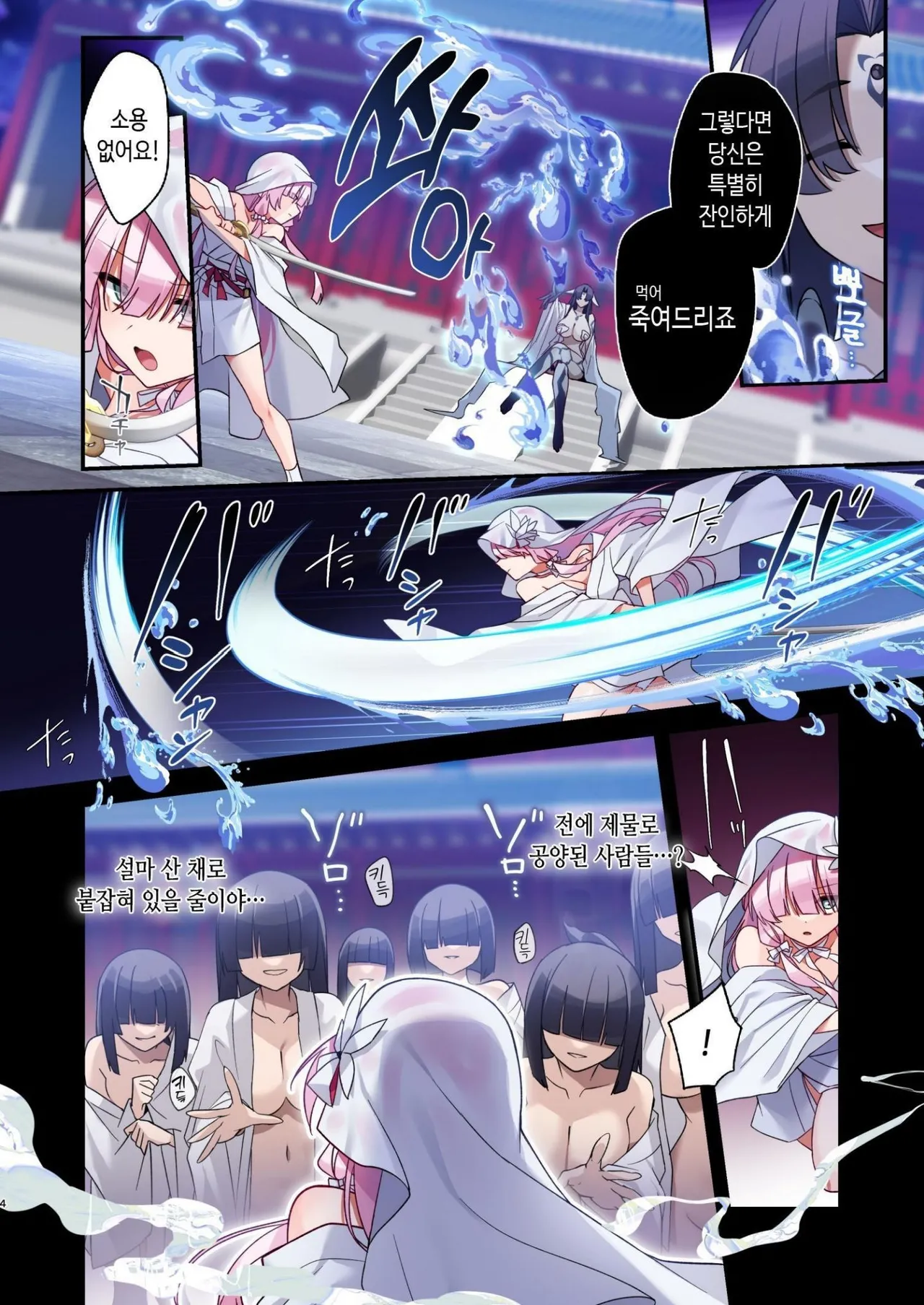 [Yajirushi Key (Hoshina Meito)] Mushibamareshi Tsuki no Shizuku ~Migawari to Natta Miko wa Kairaku no Umi ni Hateru~ | 침식된 달의 물방울~포로를 대신한 무녀는 쾌락의 바다에 가라앉는다~ [Korean] [Digital] изображение № 4