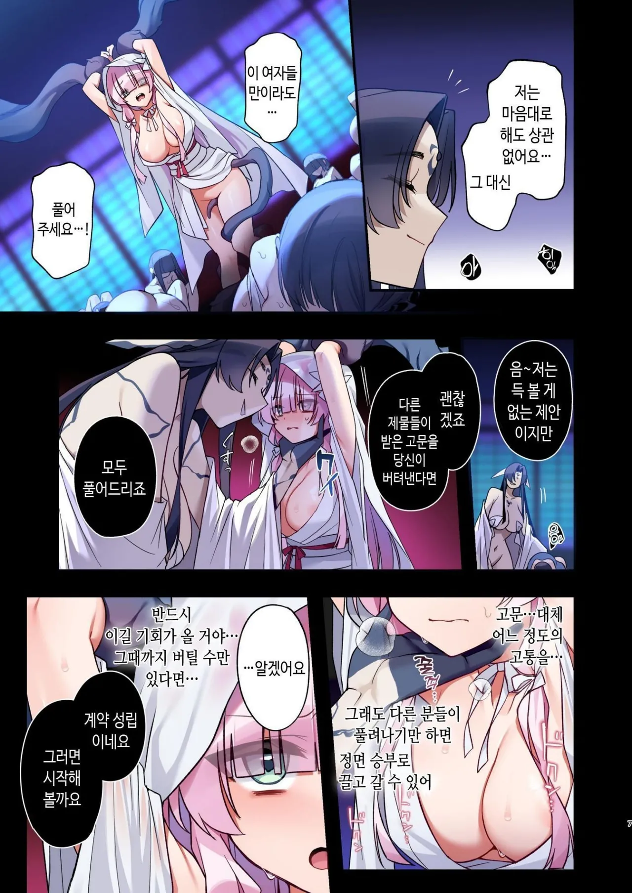 [Yajirushi Key (Hoshina Meito)] Mushibamareshi Tsuki no Shizuku ~Migawari to Natta Miko wa Kairaku no Umi ni Hateru~ | 침식된 달의 물방울~포로를 대신한 무녀는 쾌락의 바다에 가라앉는다~ [Korean] [Digital] изображение № 7