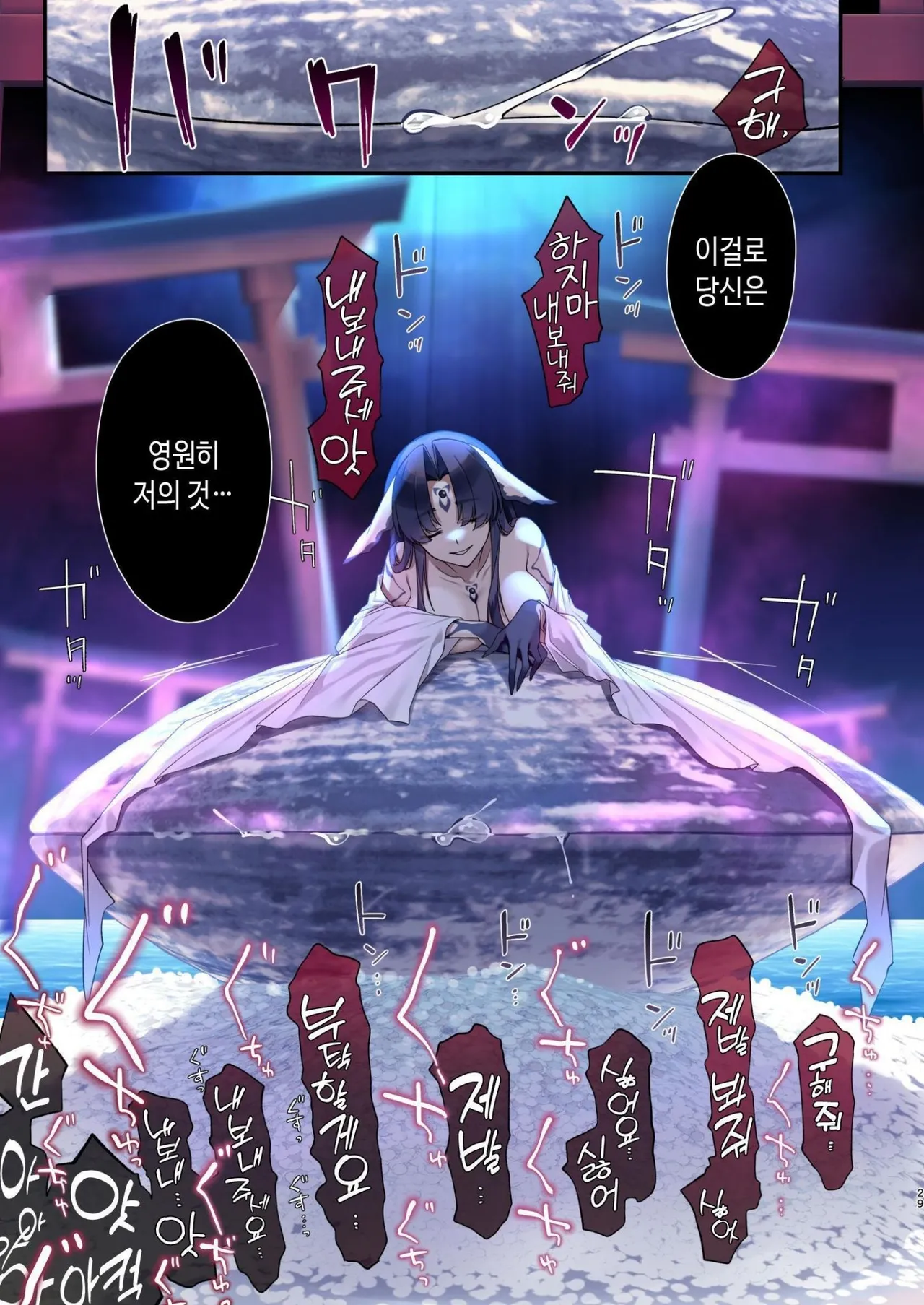 [Yajirushi Key (Hoshina Meito)] Mushibamareshi Tsuki no Shizuku ~Migawari to Natta Miko wa Kairaku no Umi ni Hateru~ | 침식된 달의 물방울~포로를 대신한 무녀는 쾌락의 바다에 가라앉는다~ [Korean] [Digital] изображение № 29