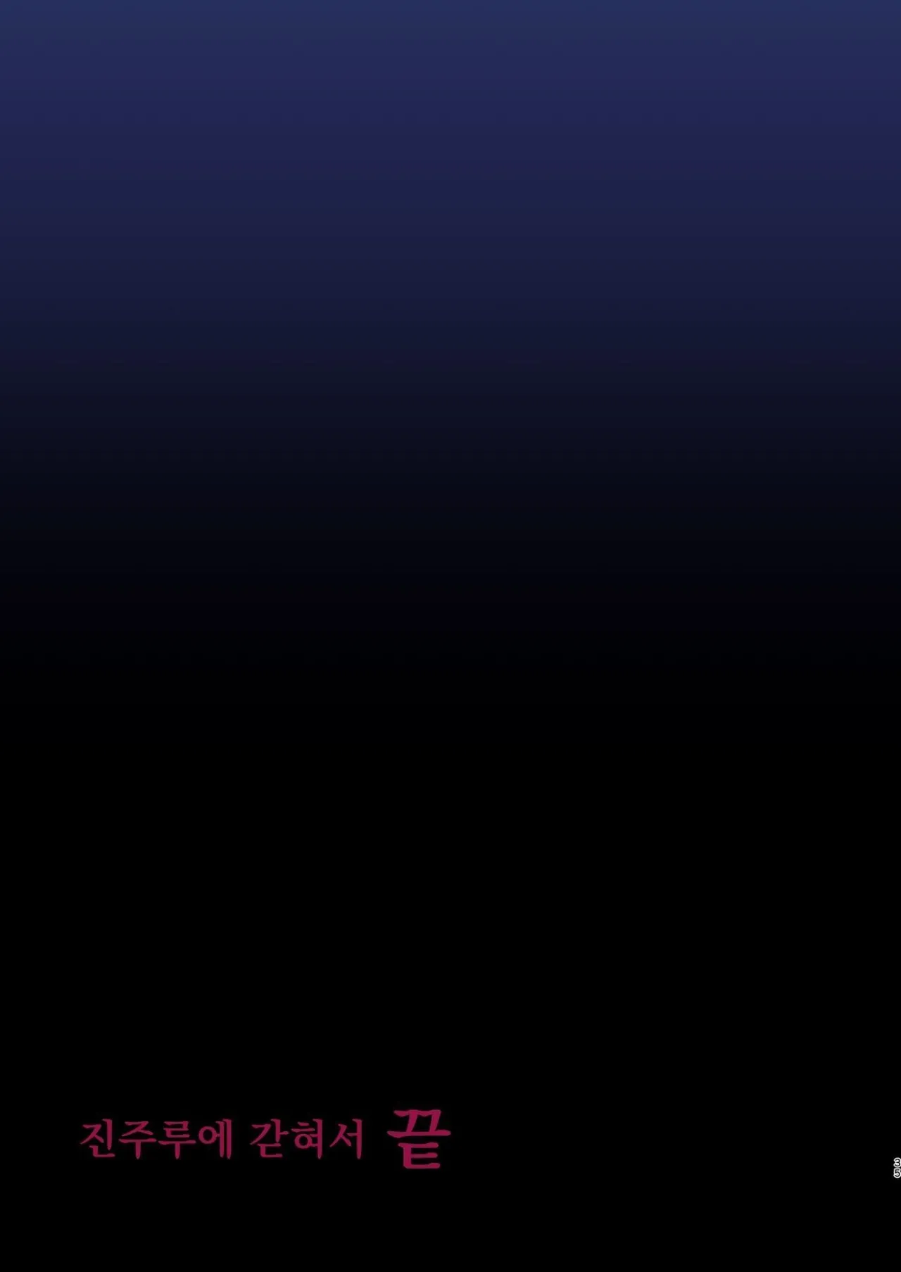 [Yajirushi Key (Hoshina Meito)] Mushibamareshi Tsuki no Shizuku ~Migawari to Natta Miko wa Kairaku no Umi ni Hateru~ | 침식된 달의 물방울~포로를 대신한 무녀는 쾌락의 바다에 가라앉는다~ [Korean] [Digital] изображение № 35