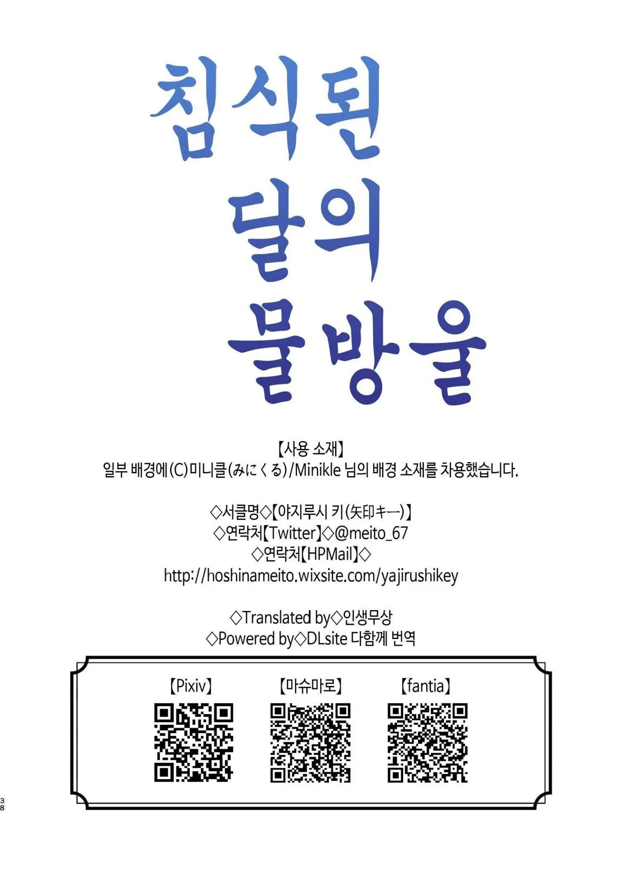 [Yajirushi Key (Hoshina Meito)] Mushibamareshi Tsuki no Shizuku ~Migawari to Natta Miko wa Kairaku no Umi ni Hateru~ | 침식된 달의 물방울~포로를 대신한 무녀는 쾌락의 바다에 가라앉는다~ [Korean] [Digital] изображение № 38