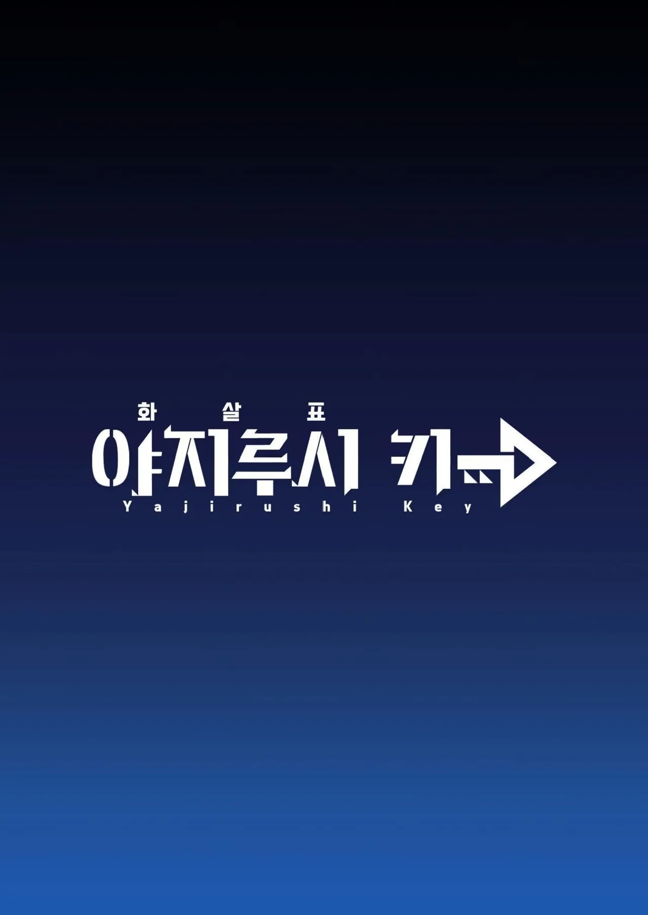 [Yajirushi Key (Hoshina Meito)] Mushibamareshi Tsuki no Shizuku ~Migawari to Natta Miko wa Kairaku no Umi ni Hateru~ | 침식된 달의 물방울~포로를 대신한 무녀는 쾌락의 바다에 가라앉는다~ [Korean] [Digital] изображение № 40