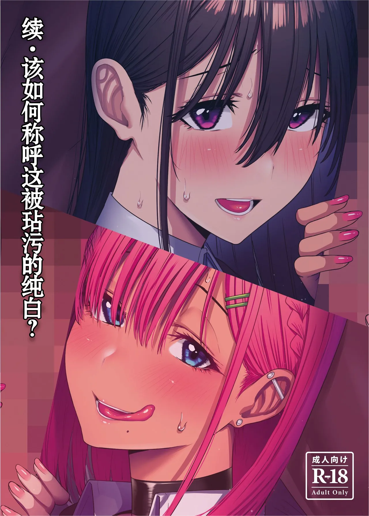 [COMPLEX (Bouhatei)] Zoku Yogoreta Shirosa o Nanto Yobu? [Digital] [Chinese] 图片编号 2