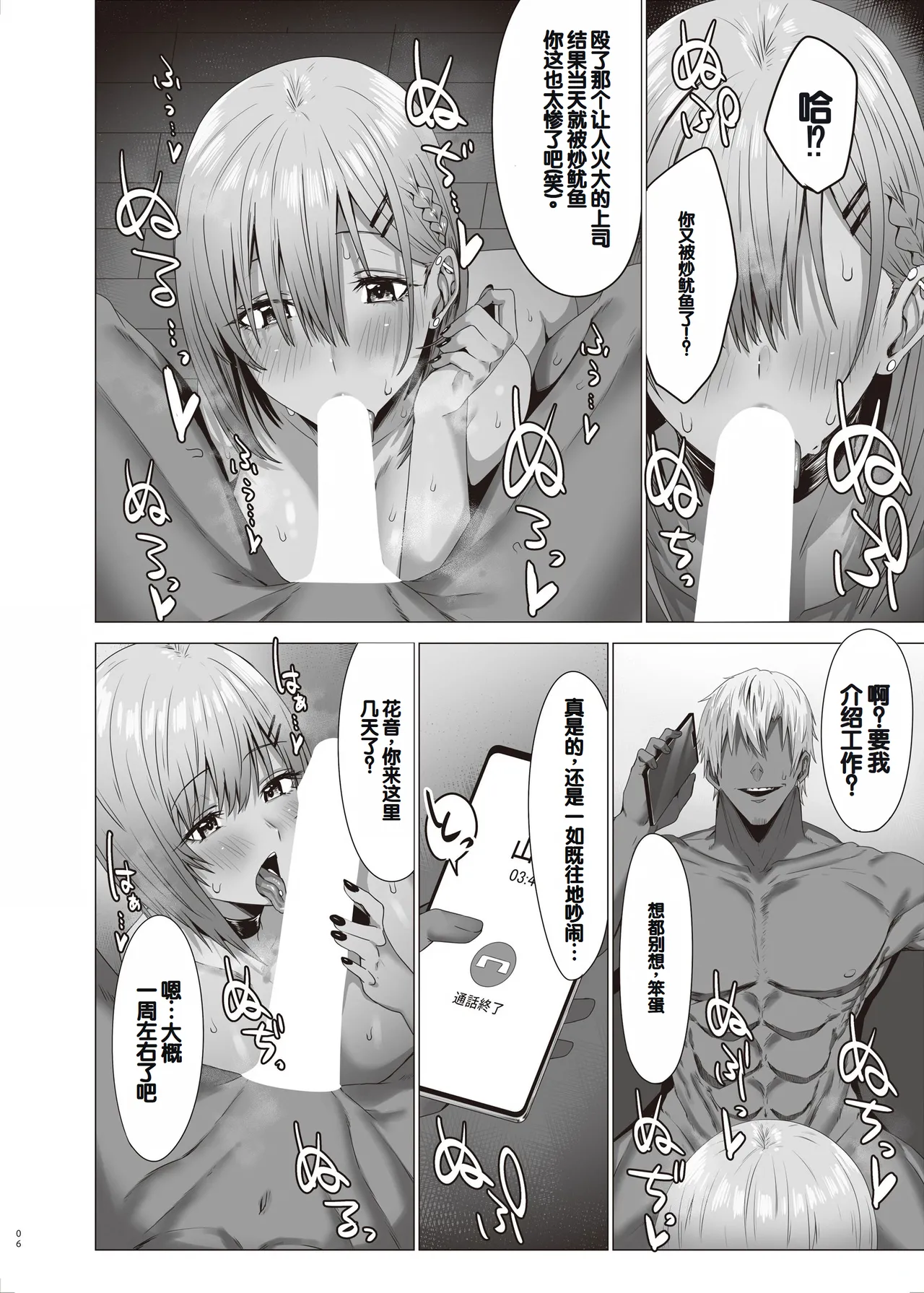 [COMPLEX (Bouhatei)] Zoku Yogoreta Shirosa o Nanto Yobu? [Digital] [Chinese] 图片编号 6