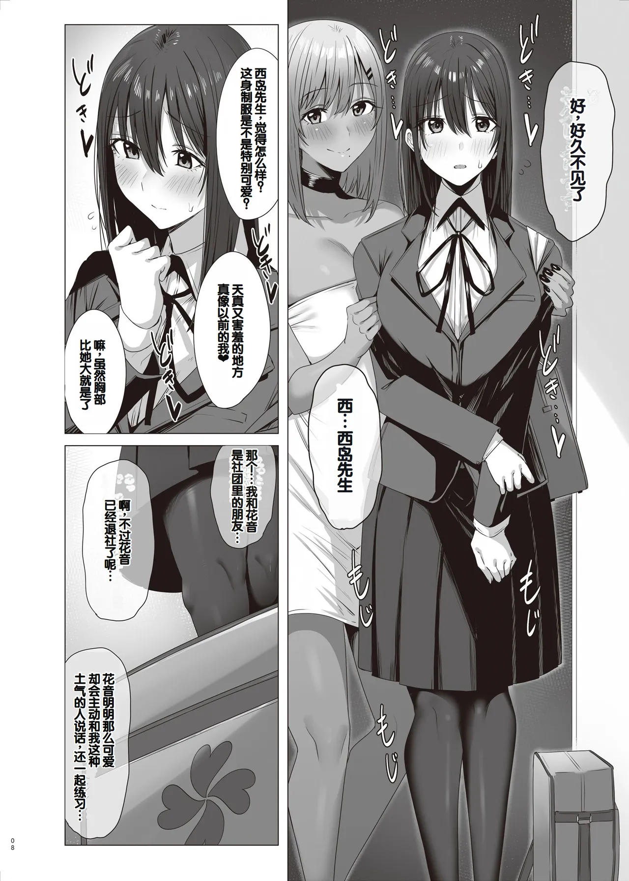 [COMPLEX (Bouhatei)] Zoku Yogoreta Shirosa o Nanto Yobu? [Digital] [Chinese] 图片编号 8