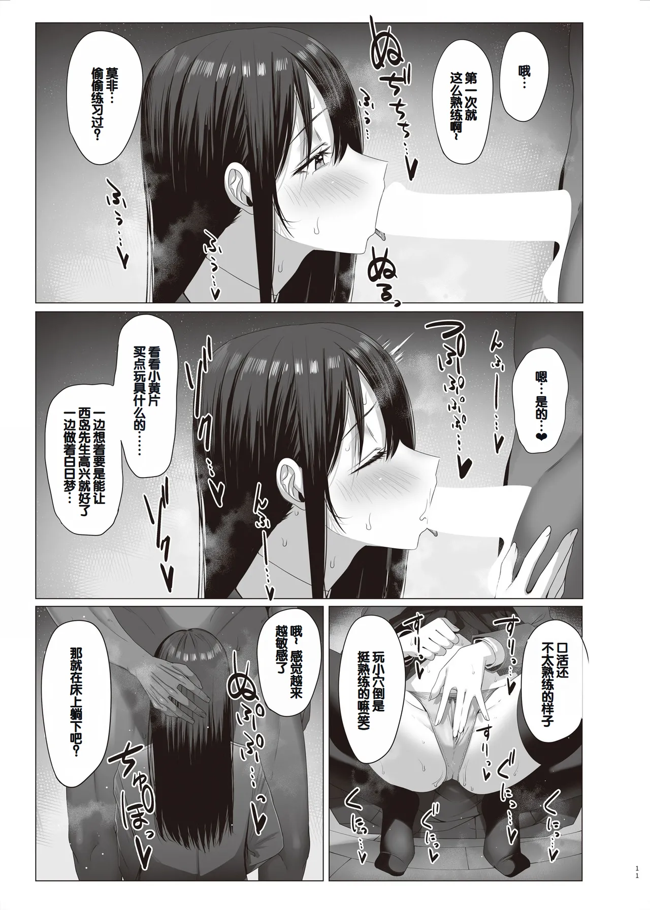 [COMPLEX (Bouhatei)] Zoku Yogoreta Shirosa o Nanto Yobu? [Digital] [Chinese] 图片编号 11