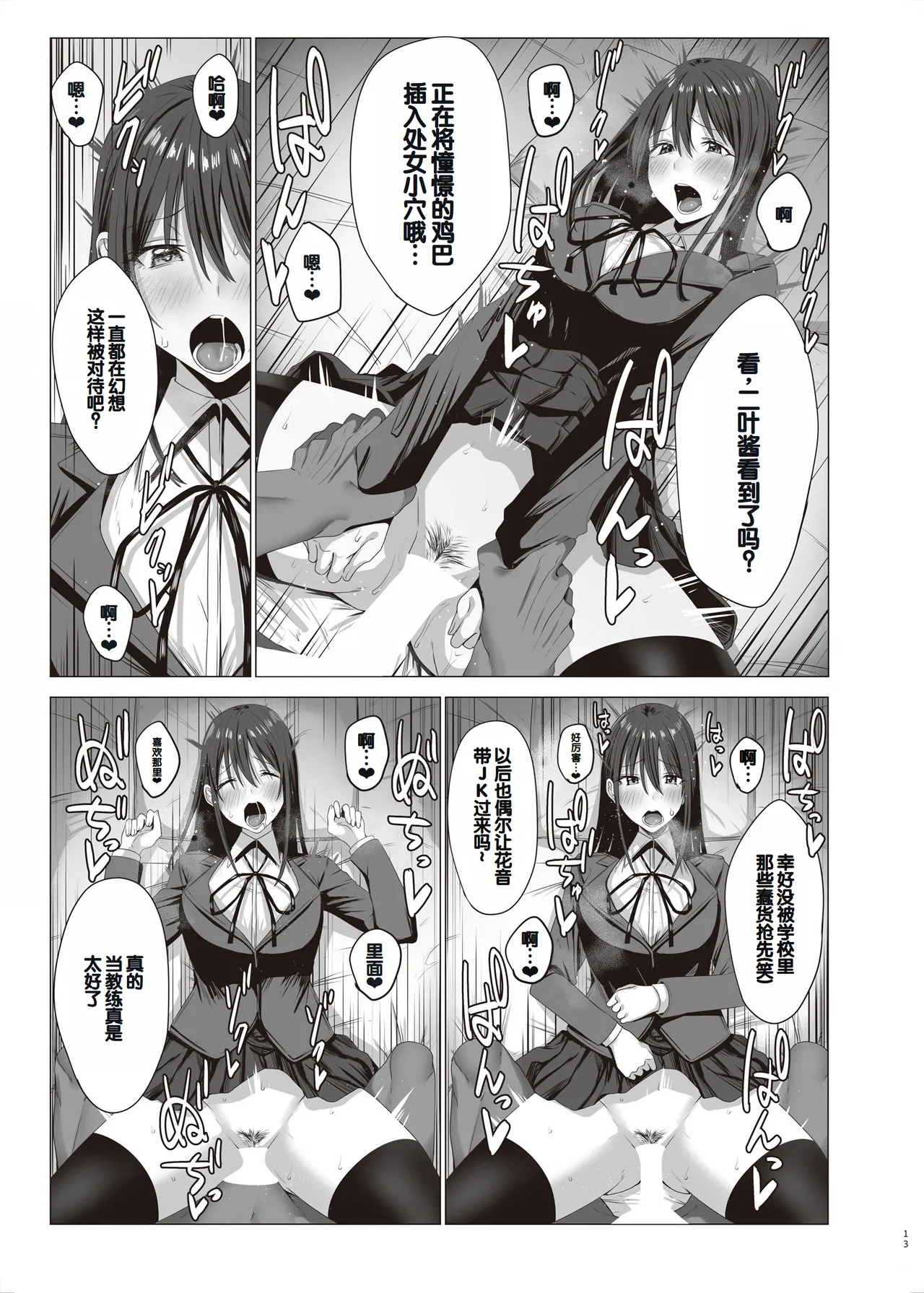 [COMPLEX (Bouhatei)] Zoku Yogoreta Shirosa o Nanto Yobu? [Digital] [Chinese] 图片编号 13