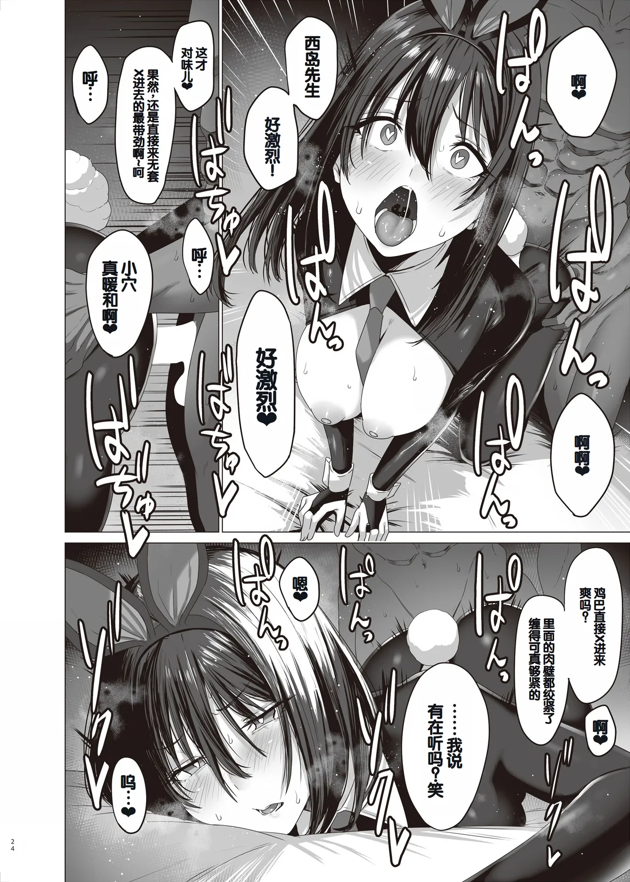 [COMPLEX (Bouhatei)] Zoku Yogoreta Shirosa o Nanto Yobu? [Digital] [Chinese] 图片编号 24