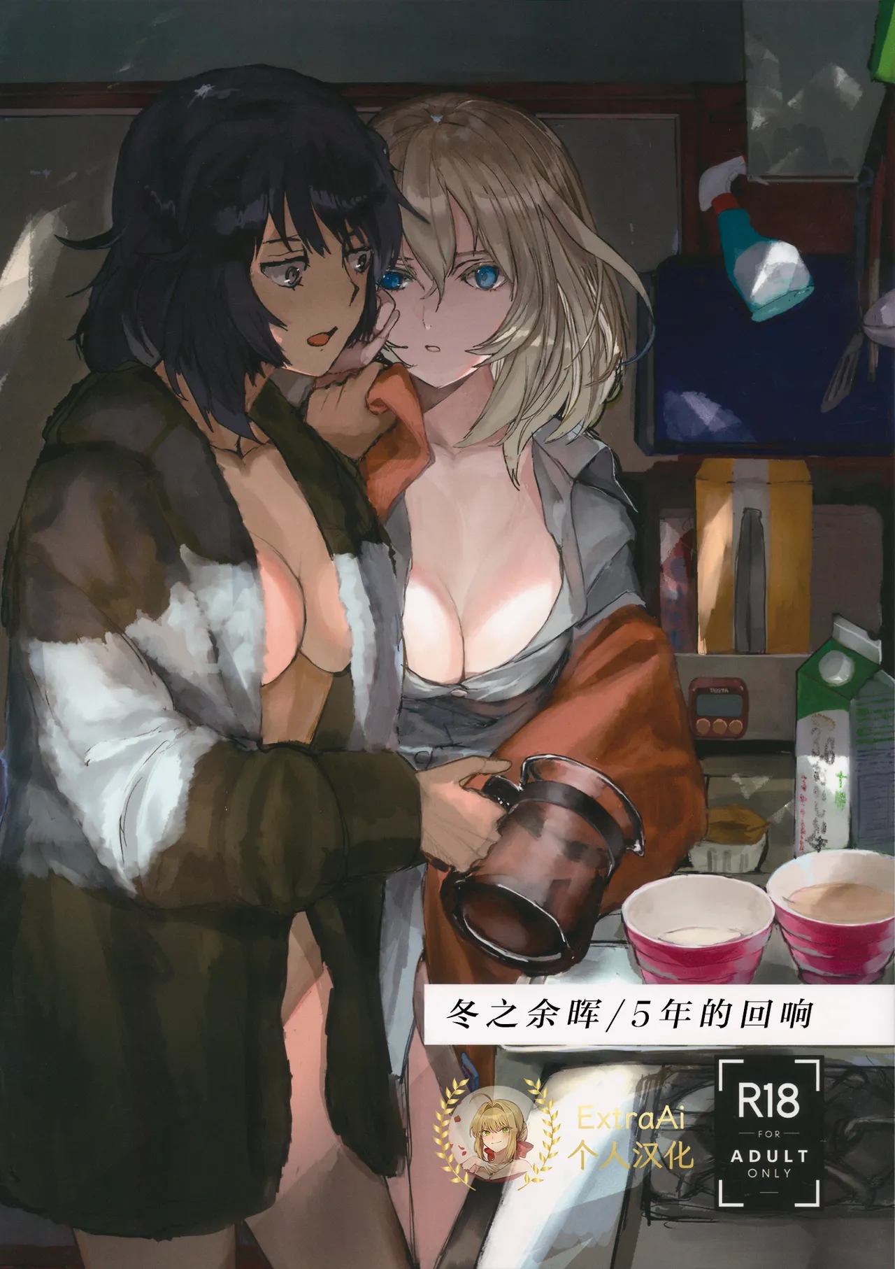 (C95) [GOLEM, Inc. (Ito)] Fuyu no Zankou / 5-nen no Echo | 冬之余晖 / 5年的回响 (Girls und Panzer)[Chinese][ExtraAi个人汉化] 画像番号 1