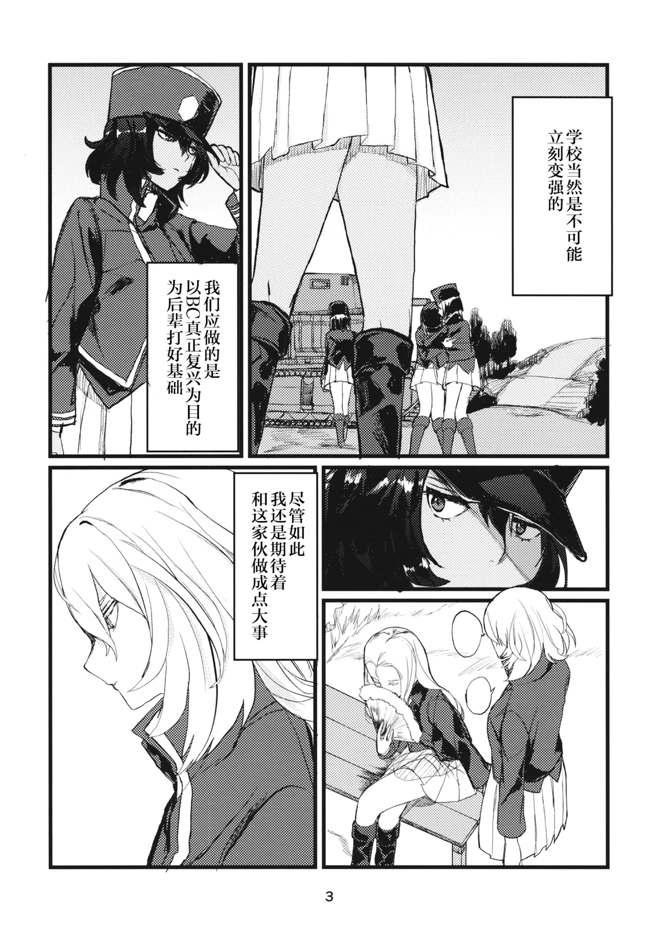(C95) [GOLEM, Inc. (Ito)] Fuyu no Zankou / 5-nen no Echo | 冬之余晖 / 5年的回响 (Girls und Panzer)[Chinese][ExtraAi个人汉化] 画像番号 2