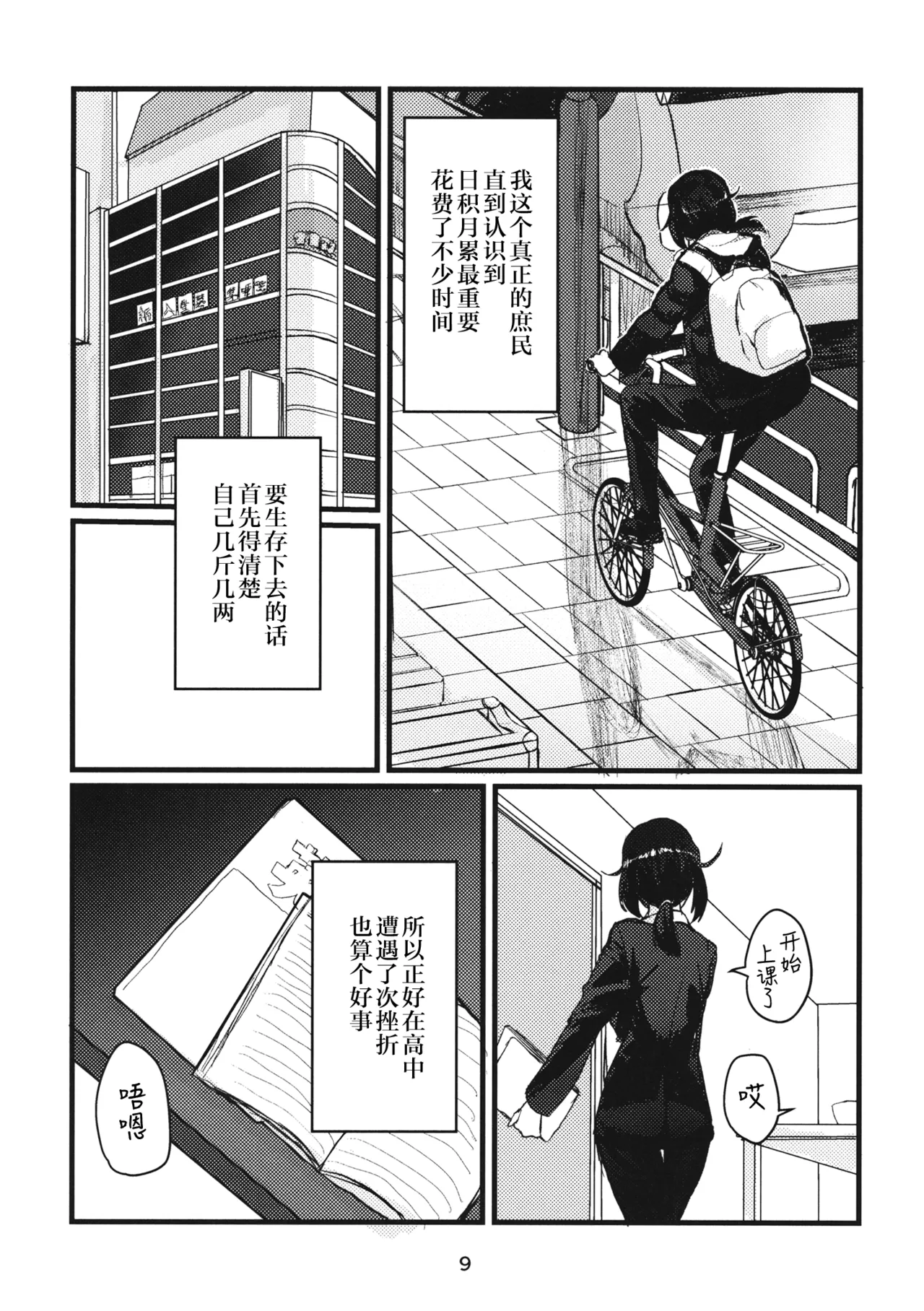 (C95) [GOLEM, Inc. (Ito)] Fuyu no Zankou / 5-nen no Echo | 冬之余晖 / 5年的回响 (Girls und Panzer)[Chinese][ExtraAi个人汉化] 画像番号 8